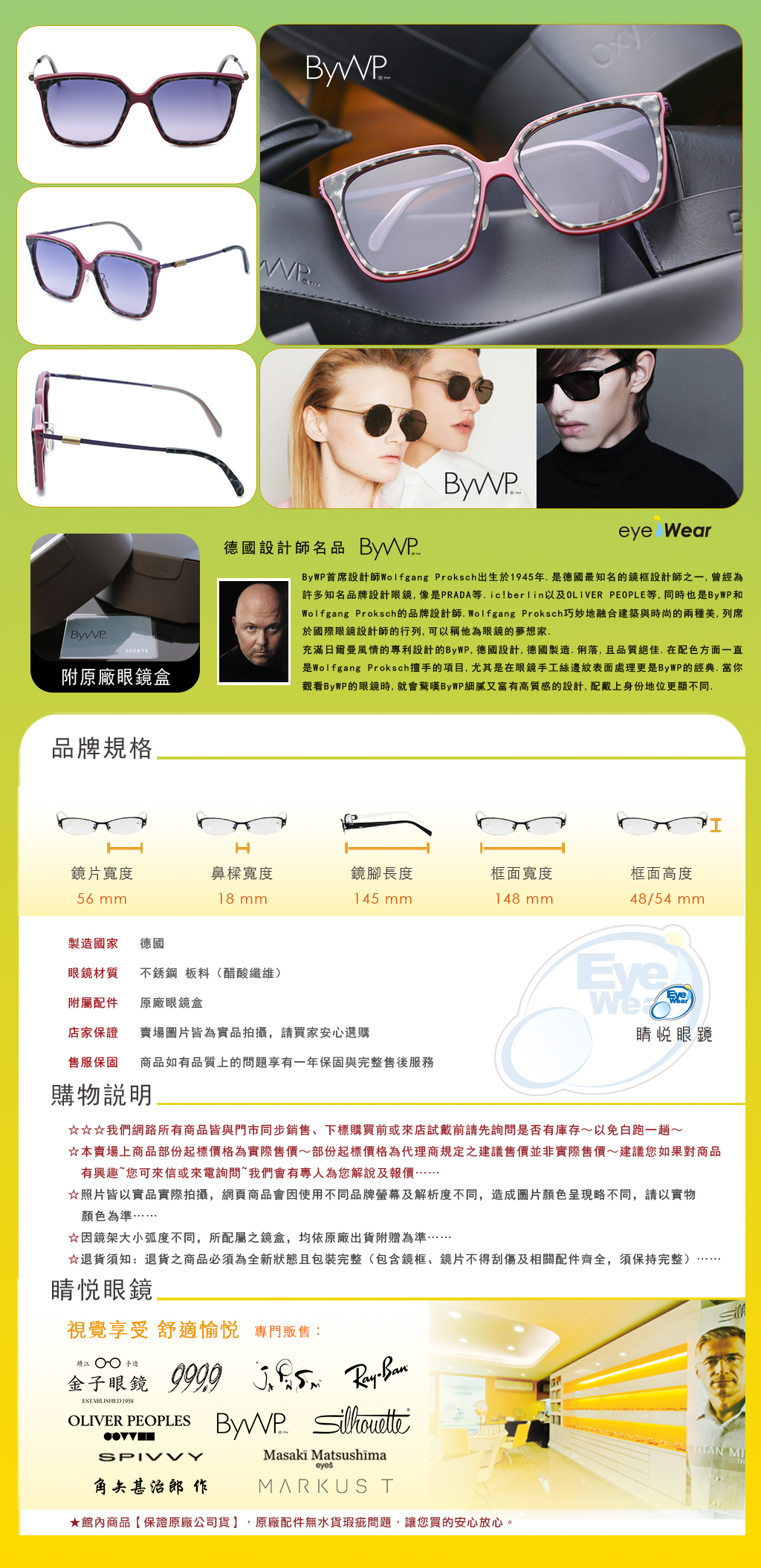 睛悦眼鏡,BYWP,德國薄鋼眼鏡,眼鏡,手工眼鏡,手工框,BY 32302 BER TIG PU