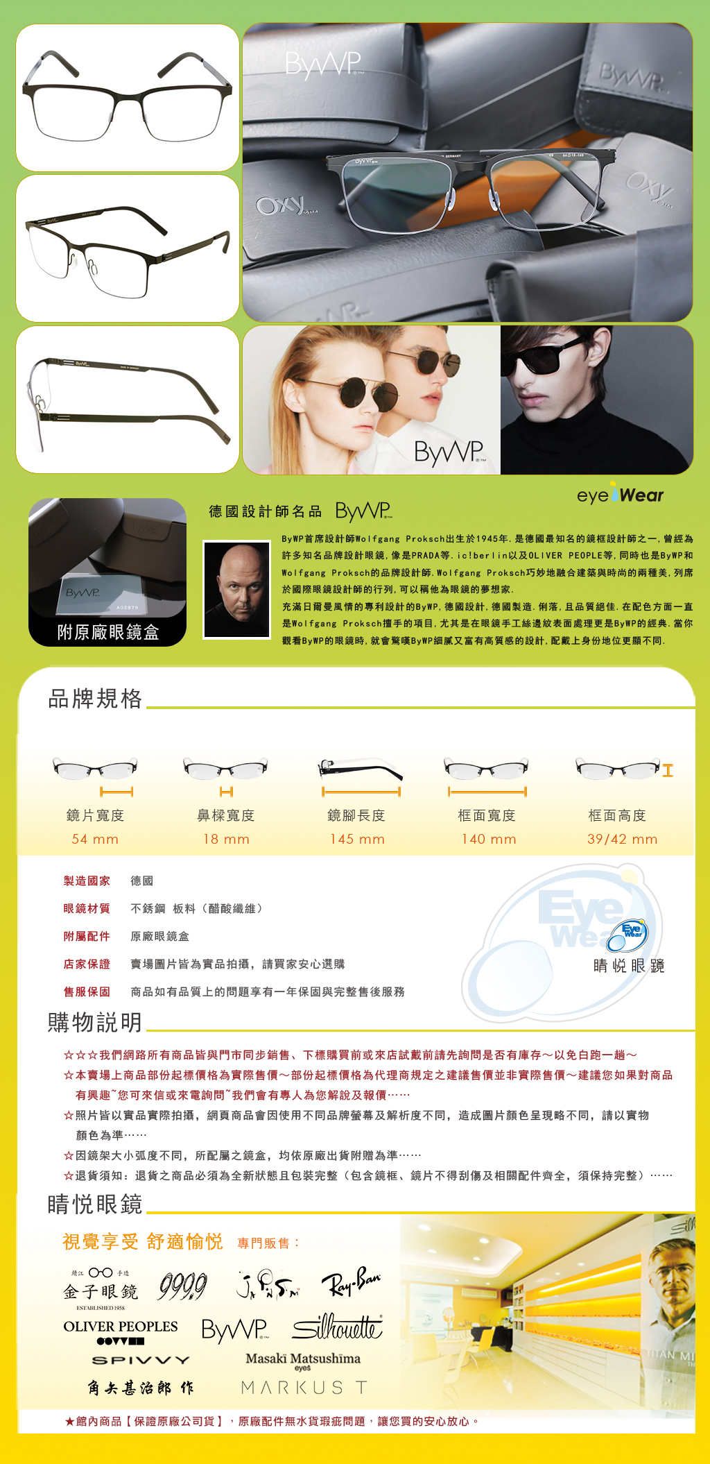 睛悦眼鏡,BYWP,德國薄鋼眼鏡,眼鏡,手工眼鏡,手工框,BYA 22803 MB