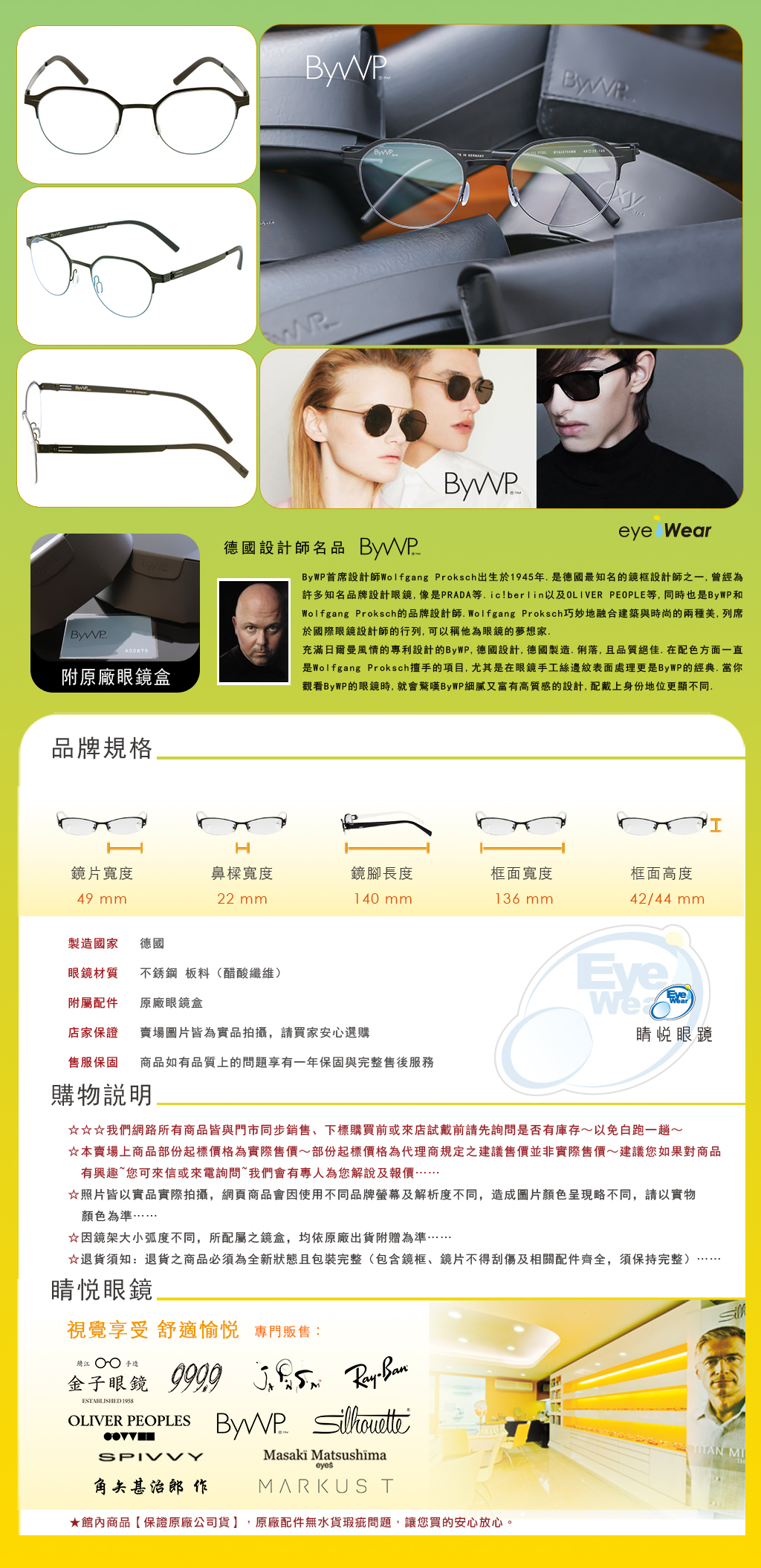 睛悦眼鏡,BYWP,德國薄鋼眼鏡,眼鏡,手工眼鏡,手工框,BYA 24704 MB