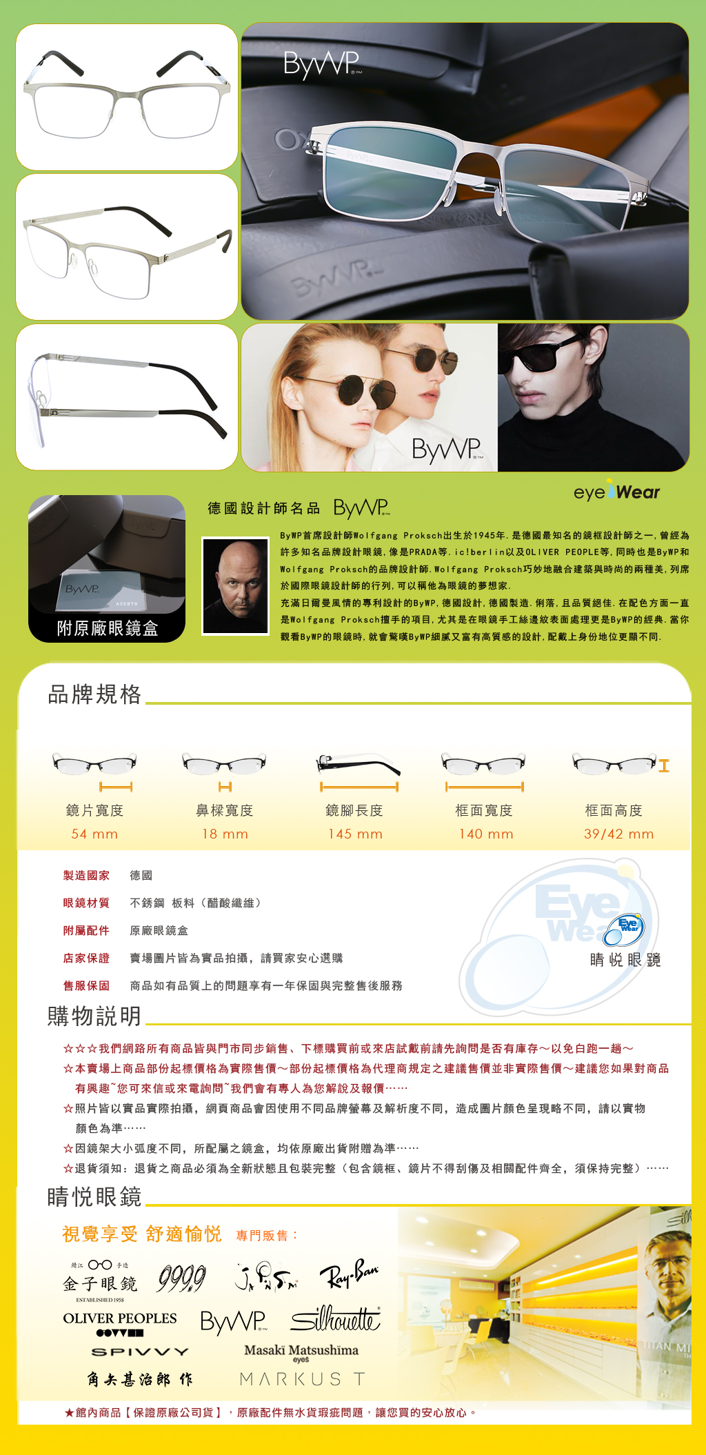 睛悦眼鏡,BYWP,德國薄鋼眼鏡,眼鏡,手工眼鏡,手工框,BYA 22803 BS ST