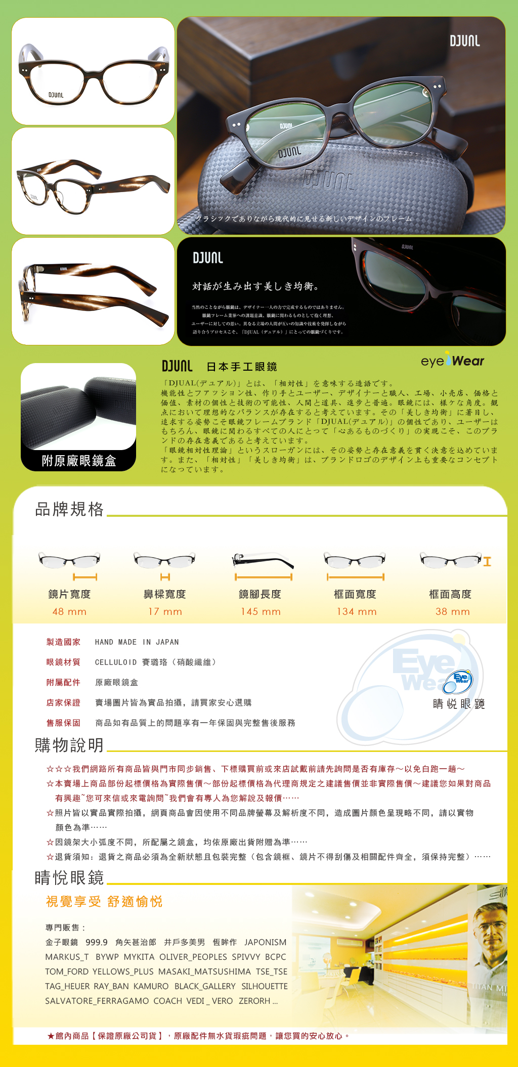 DJUAL 日本 賽璐珞 手工框 手工 眼鏡 LT 06 00 01 60 買 台北 市 縣 代理 士林 推薦 清眼堂 公司貨