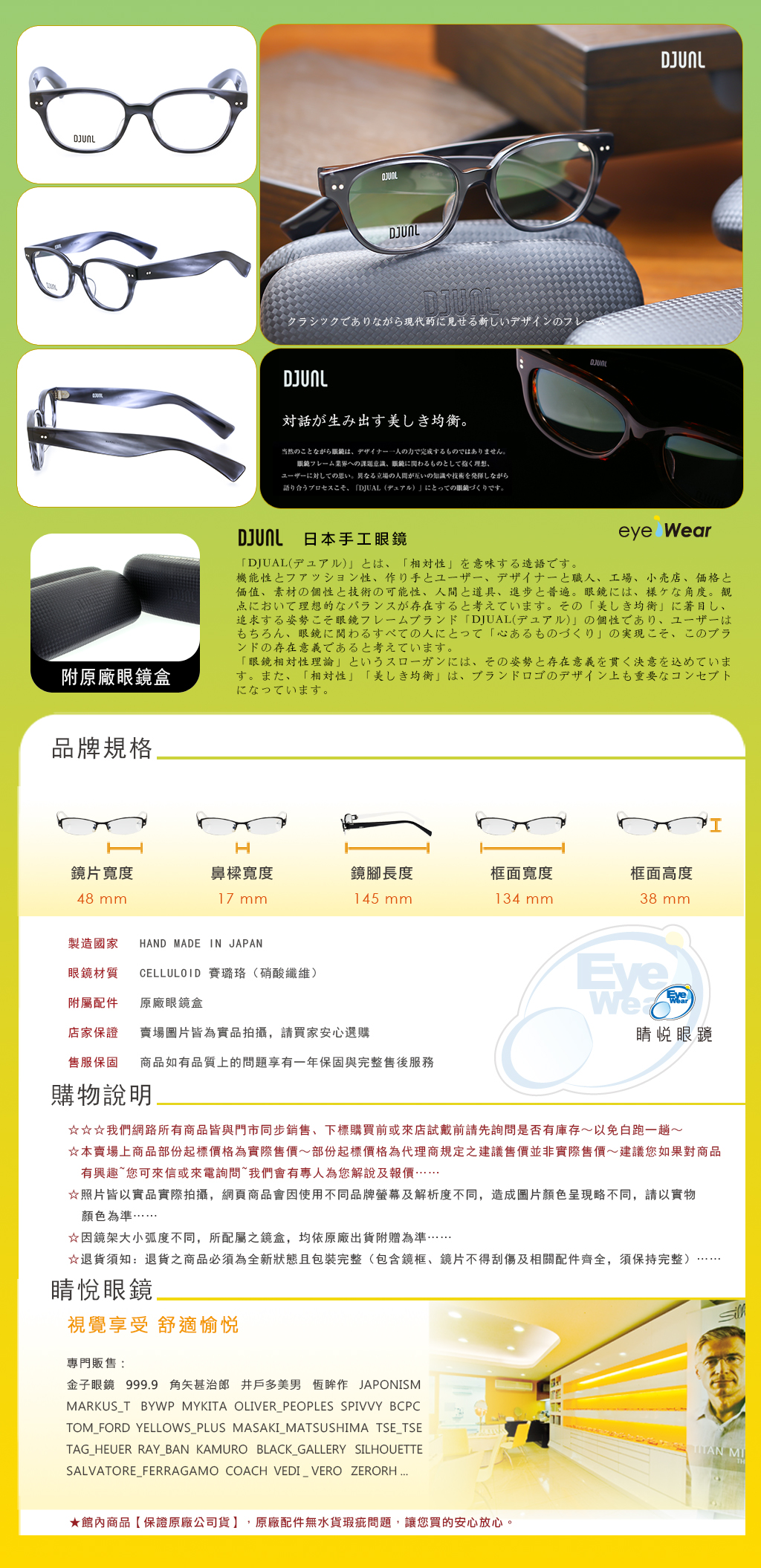 DJUAL 日本 賽璐珞 手工框 手工 眼鏡 LT 06 00 01 60 買 台北 市 縣 代理 士林 推薦 清眼堂 公司貨