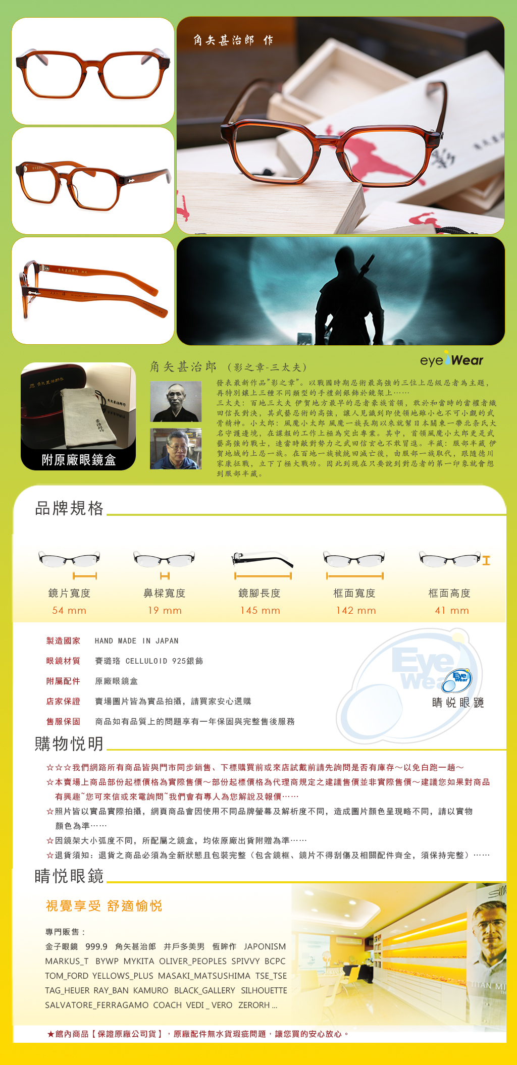 角矢甚治郎 角矢 影之章 C1 2 3 4 5 6 7 8 9 10 11 12 13 14 15 CS RD 日本 手工框 手工 眼鏡 台北 士林 推薦 哪裡 買		