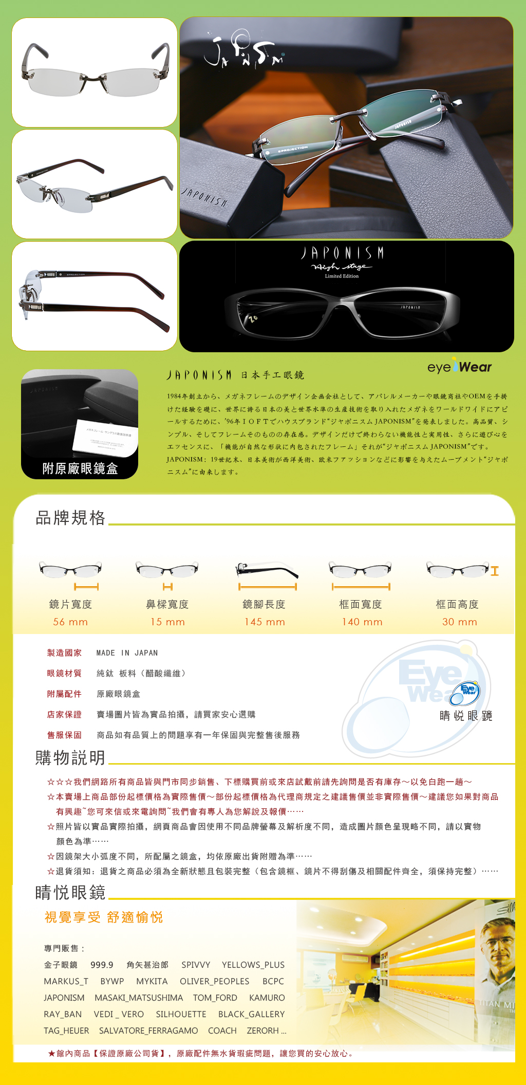 japonism high stage 限量 limit limited 日本 手工框 手工 太陽 眼鏡 JP 011 C 3 台北 士林 推薦 哪裡 買
