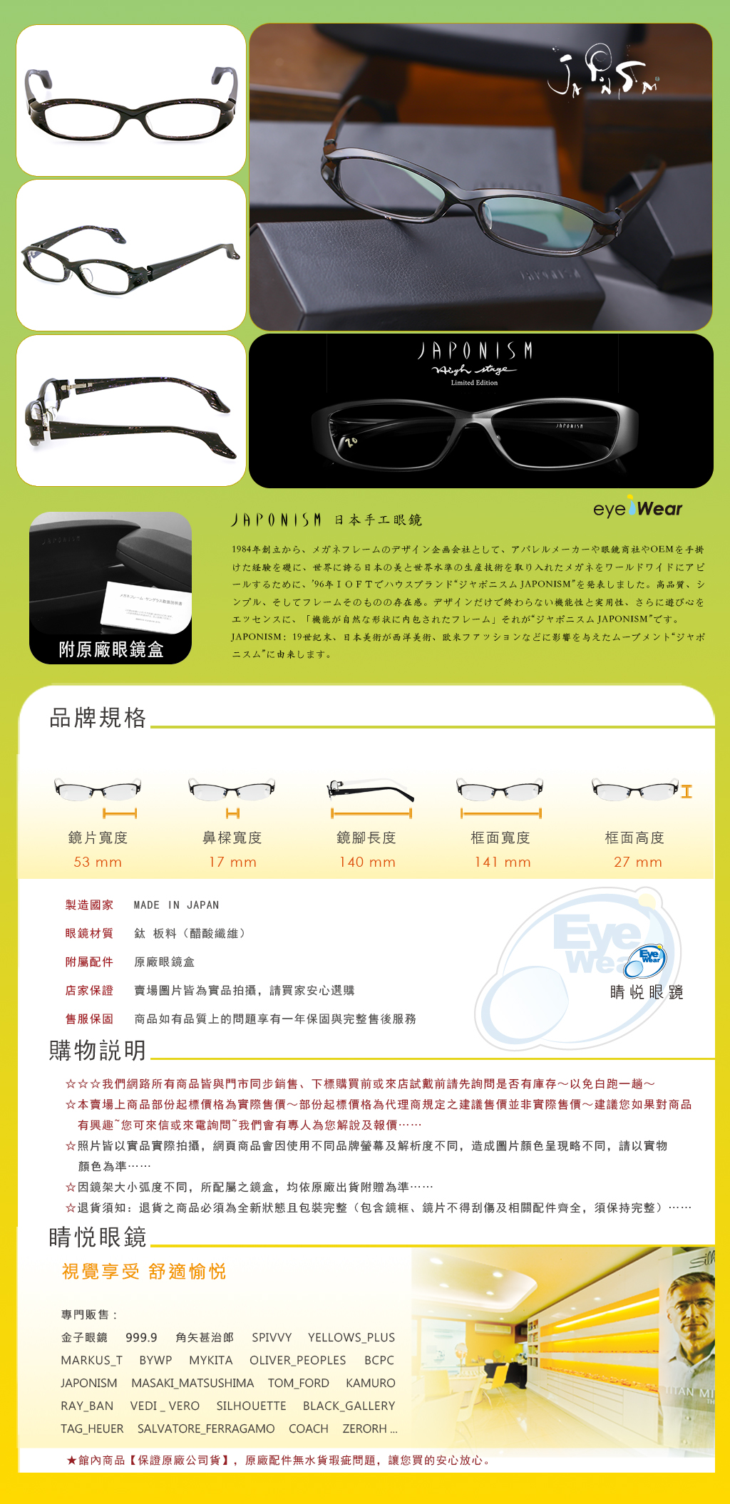 japonism high stage 限量 limit limited 日本 手工框 手工 太陽 眼鏡 jn 496 C 1 2 3 4 5 6 7 8 9 台北 士林 推薦 哪裡 買