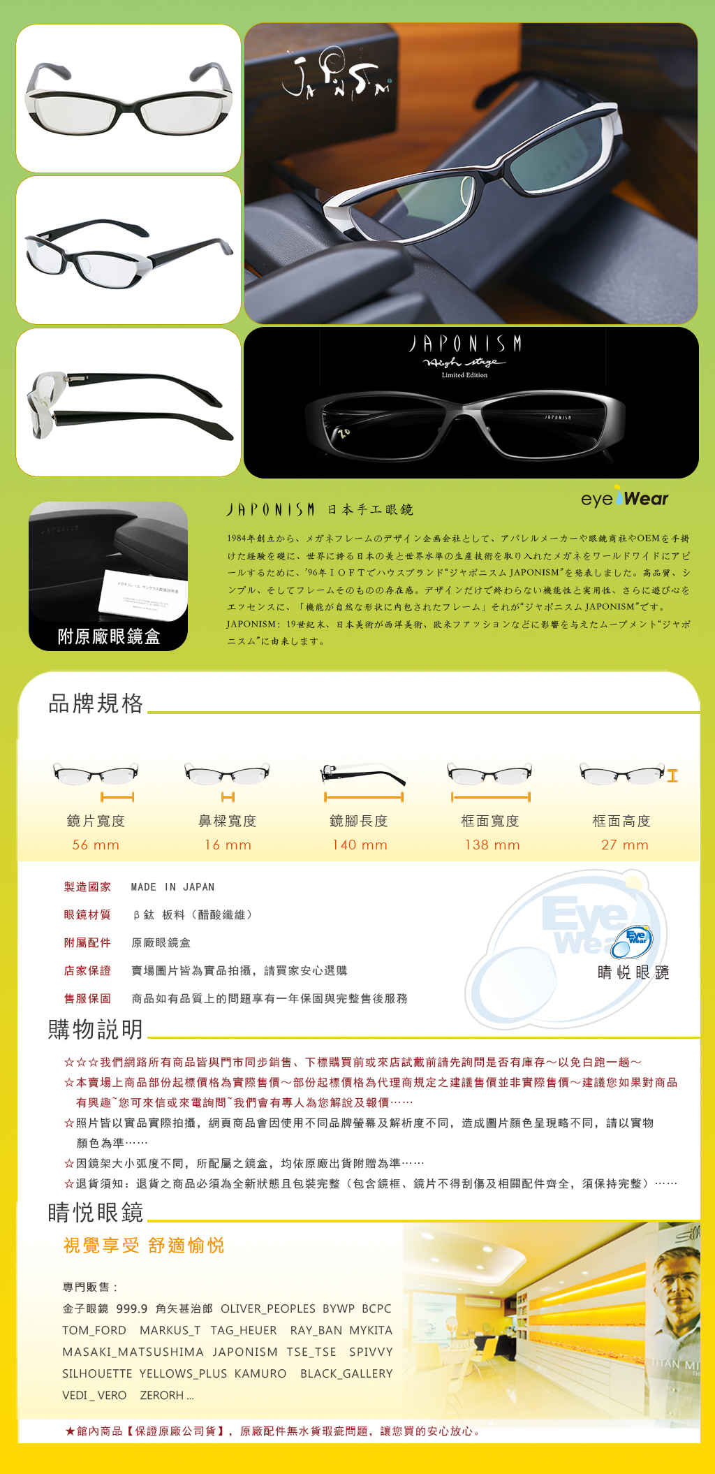 japonism high stage 限量 limit limited 日本 手工框 手工 太陽 眼鏡 jn 486 C 1 2 3 4 5 6 台北 士林 推薦 哪裡 買