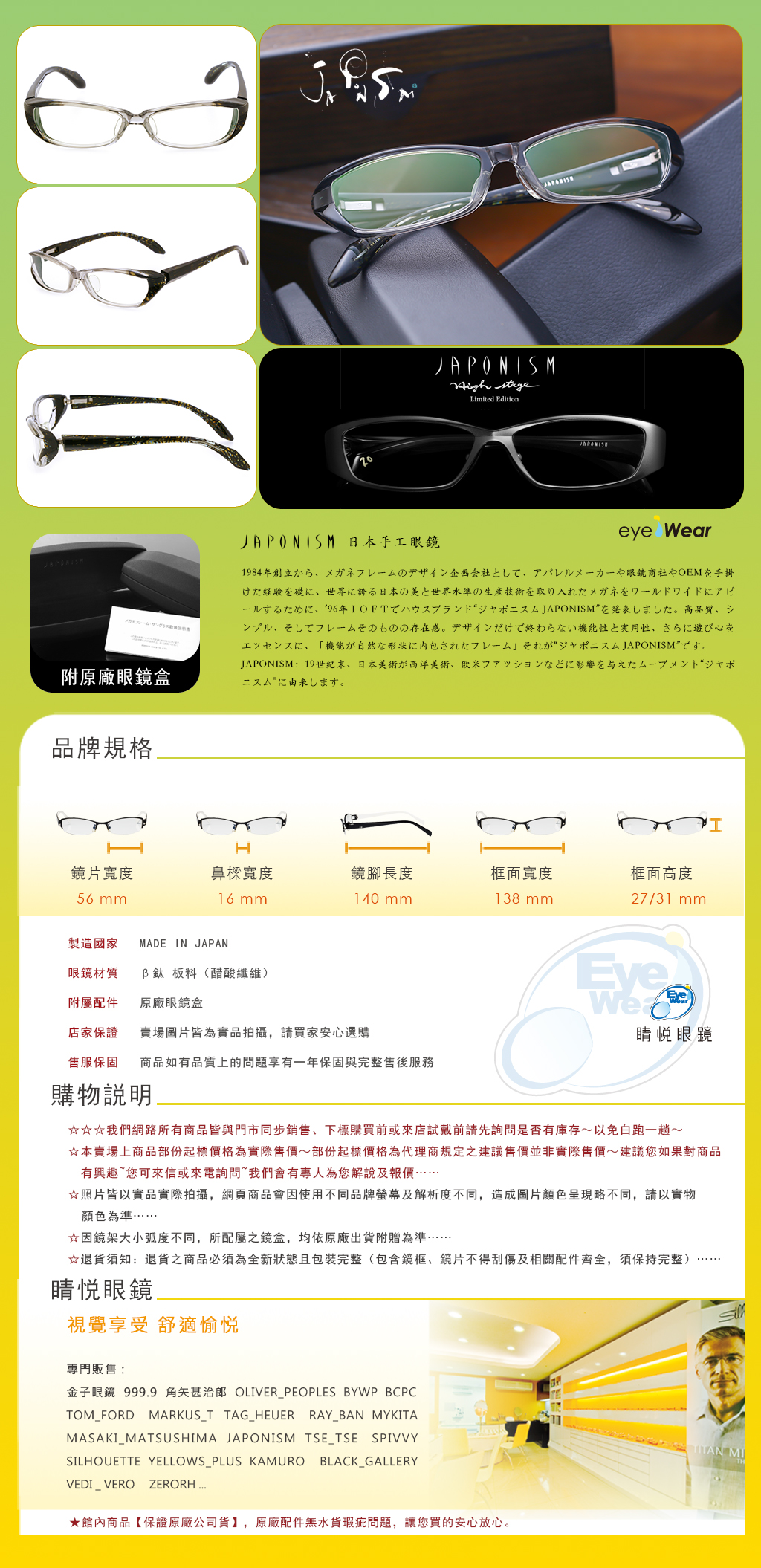 japonism high stage 限量 limit limited 日本 手工框 手工 太陽 眼鏡 jn 486 C 1 2 3 4 5 6 台北 士林 推薦 哪裡 買