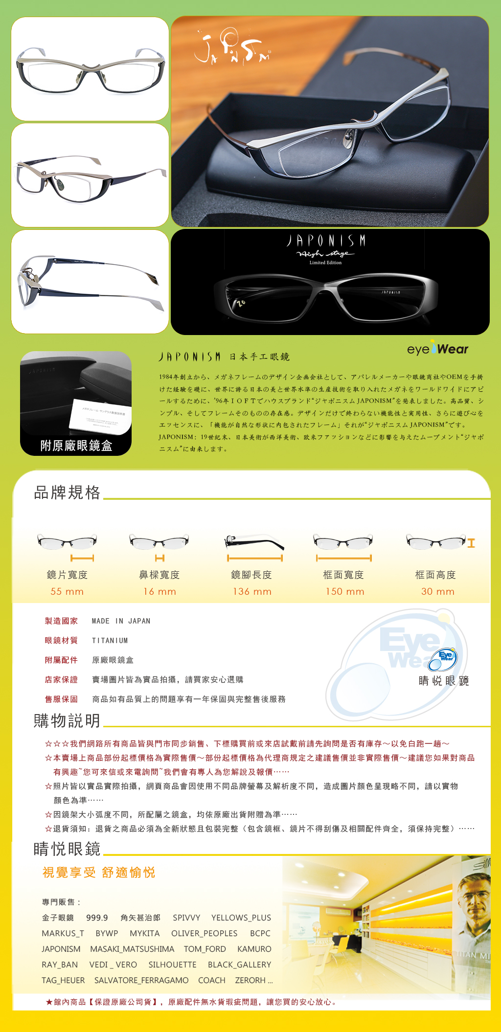 睛悦眼鏡,JAPONISM,日本手工眼鏡,手工眼鏡,眼鏡,JN 1006,C5