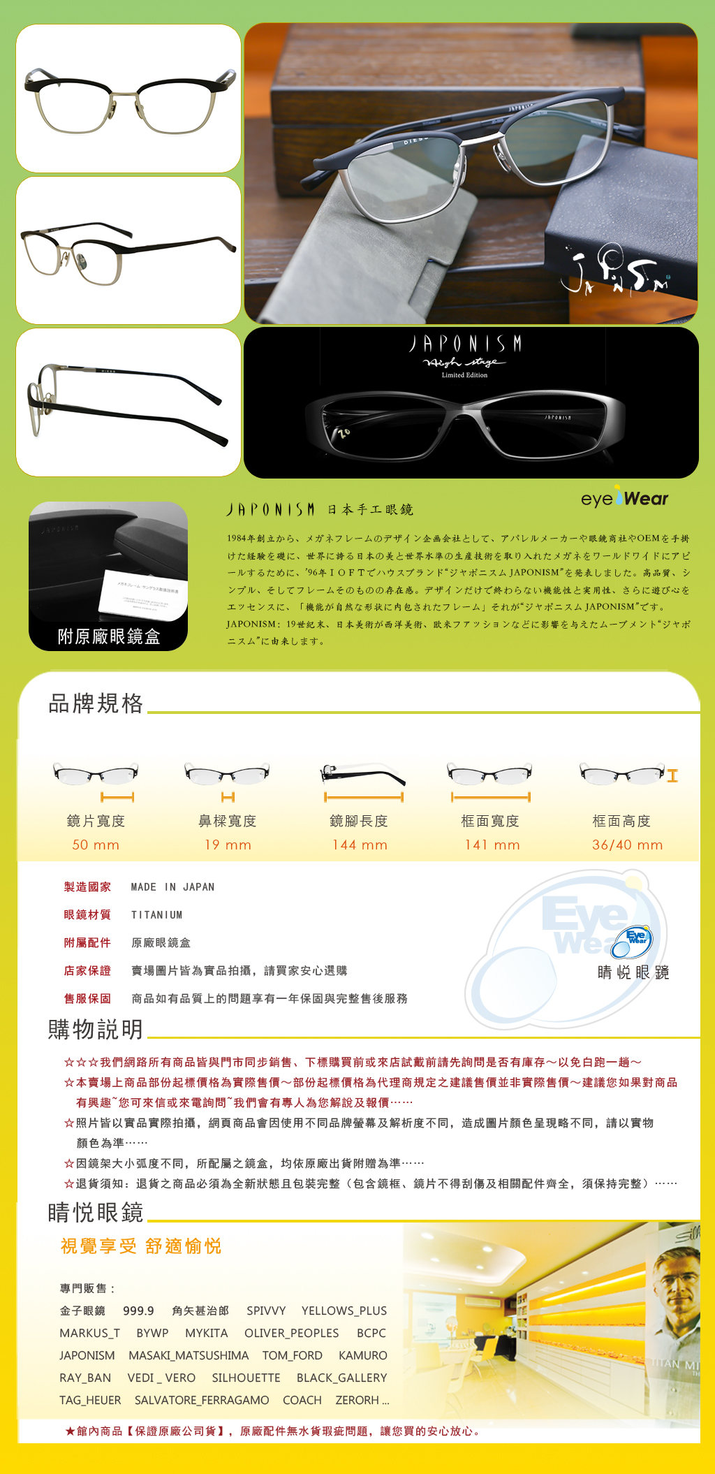 睛悦眼鏡 JAPONISM 日本手工眼鏡 手工眼鏡 JD 003 C4