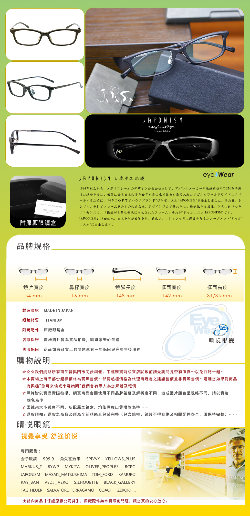 睛悦眼鏡 JAPONISM 日本手工眼鏡 手工眼鏡 JD 001 C1