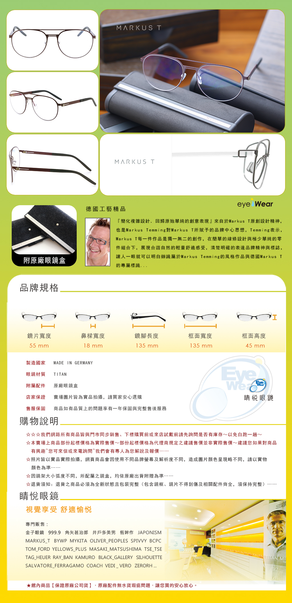 Markus T 德國 純鈦 手工 眼鏡 太陽眼鏡 T3 363 TF 262 買 台北 市 縣 代理 士林 推薦 嘉晏 公司貨