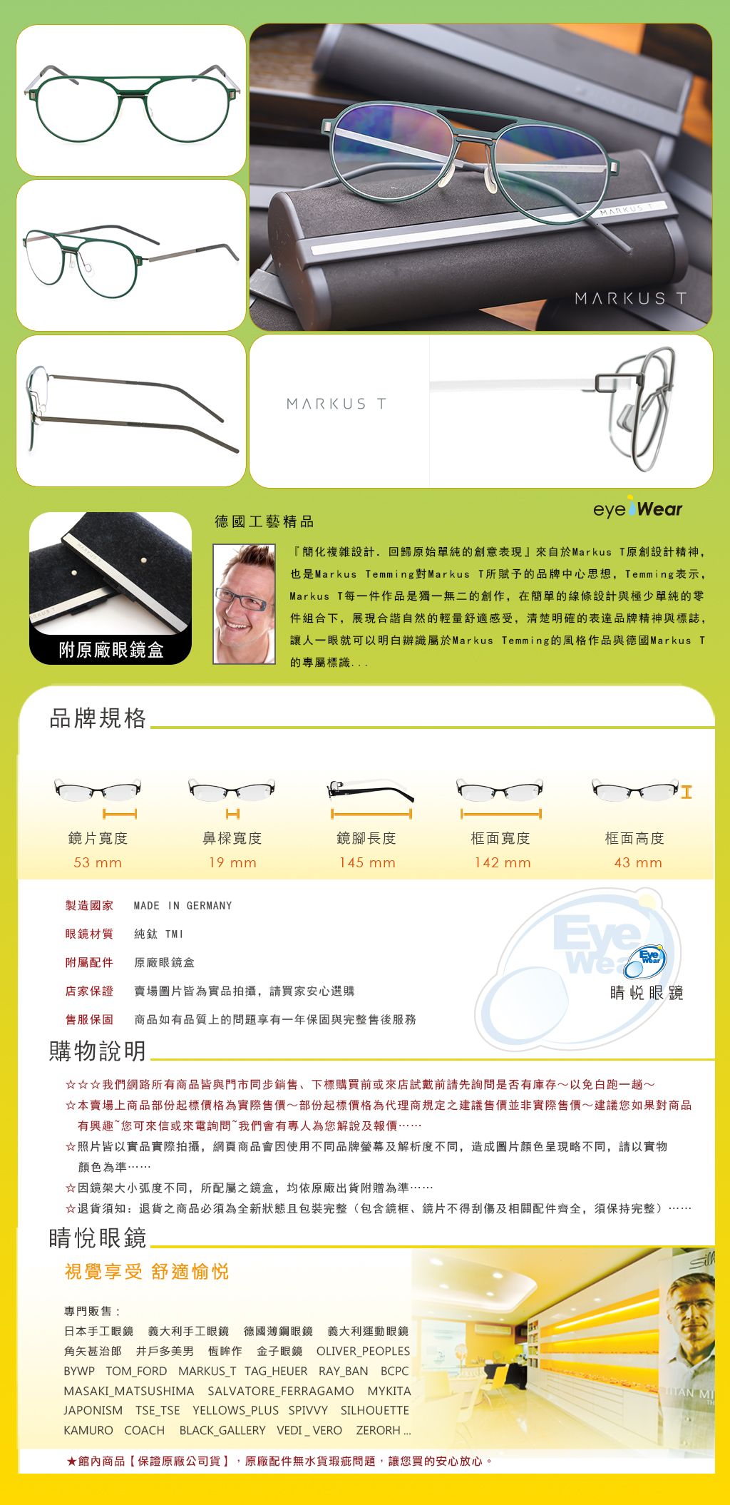 Markus T 德國 純鈦 手工 眼鏡 太陽眼鏡 ME1 075 TF 335 533 買 台北 市 縣 代理 士林 推薦 嘉晏 公司貨