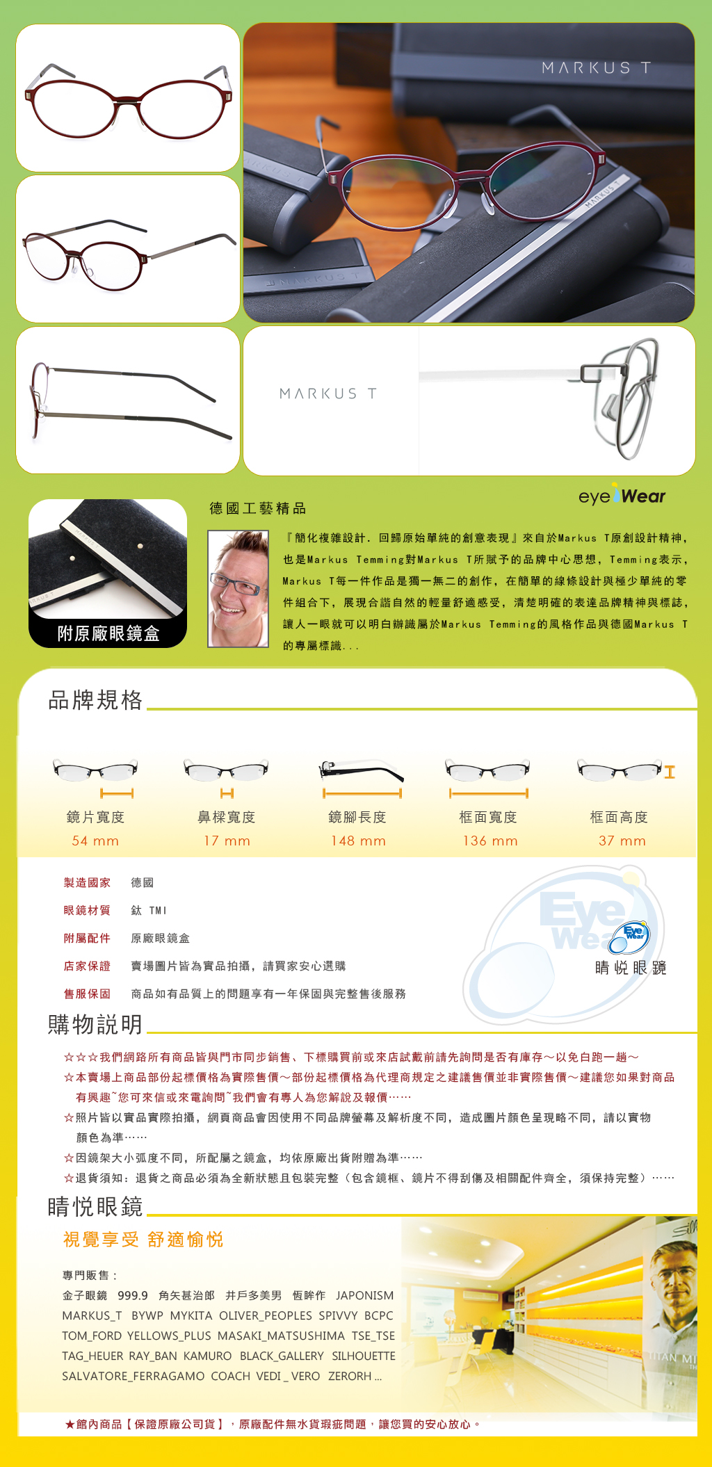 Markus T 德國 純鈦 手工 眼鏡 太陽眼鏡 ME1 078 TF 508 買 台北 市 縣 代理 士林 推薦 嘉晏 公司貨