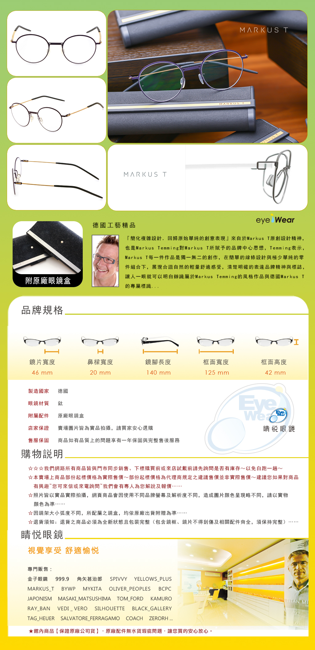Markus T 德國 純鈦 手工 眼鏡 太陽眼鏡 DOT 012 389 250 24K金 買 台北 市 縣 代理 士林 推薦 嘉晏 公司貨