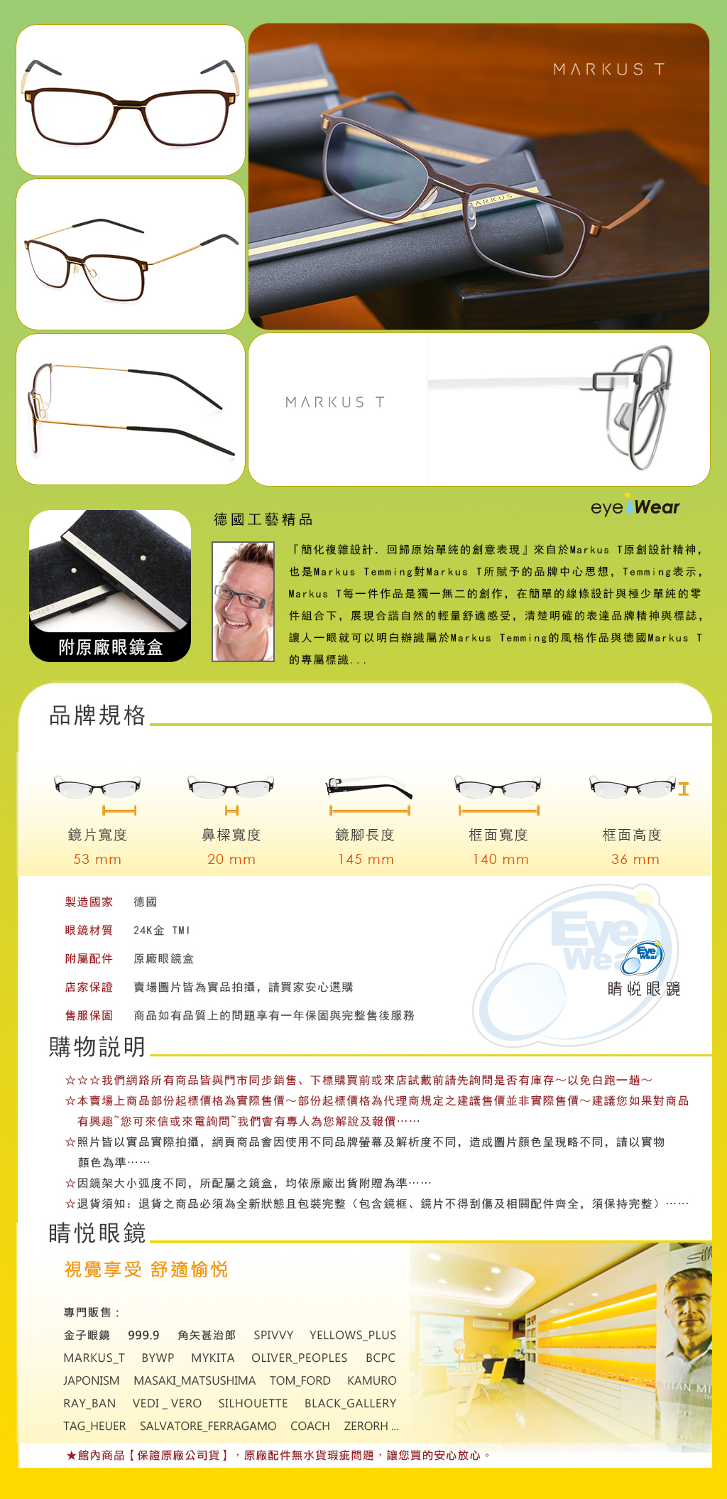 Markus T 德國 純鈦 手工 眼鏡 太陽眼鏡 ME1 071 TF 389 525 24K金 買 台北 市 縣 代理 士林 推薦 嘉晏 公司貨