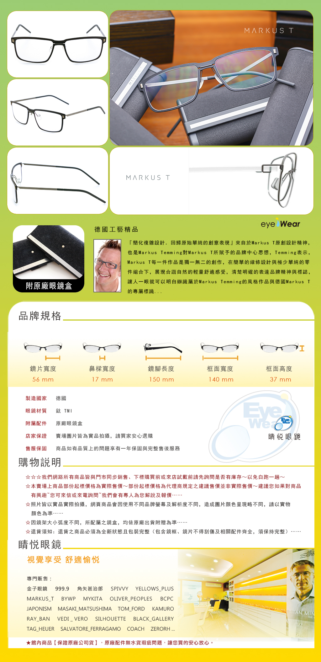 Markus T,手工眼鏡,眼鏡,蔡司鏡片,太陽眼鏡,嘉晏,ME1,TMI,ME1 072TF