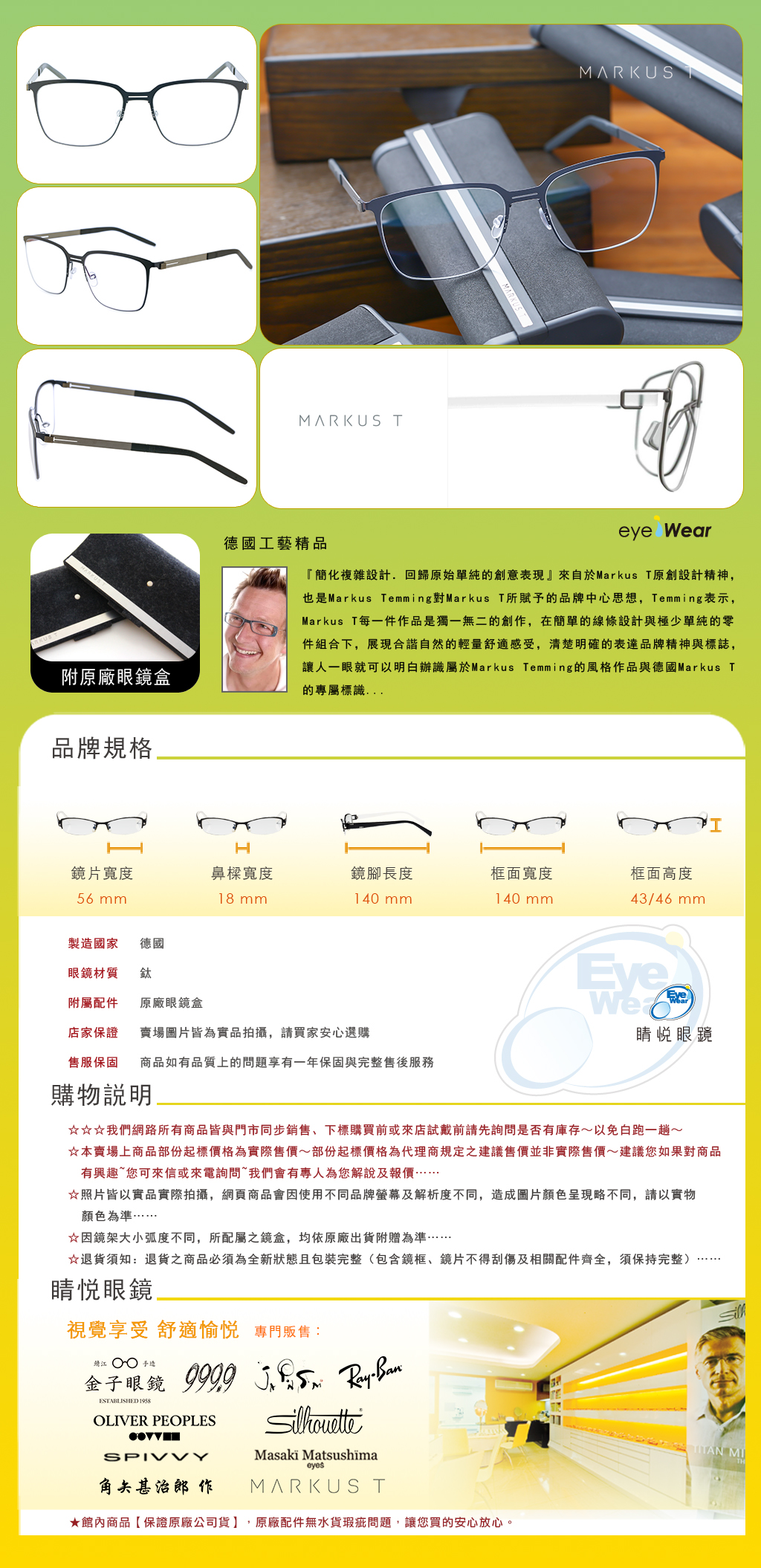 Markus T,手工眼鏡,眼鏡,嘉晏,無框眼鏡,T3 393,241