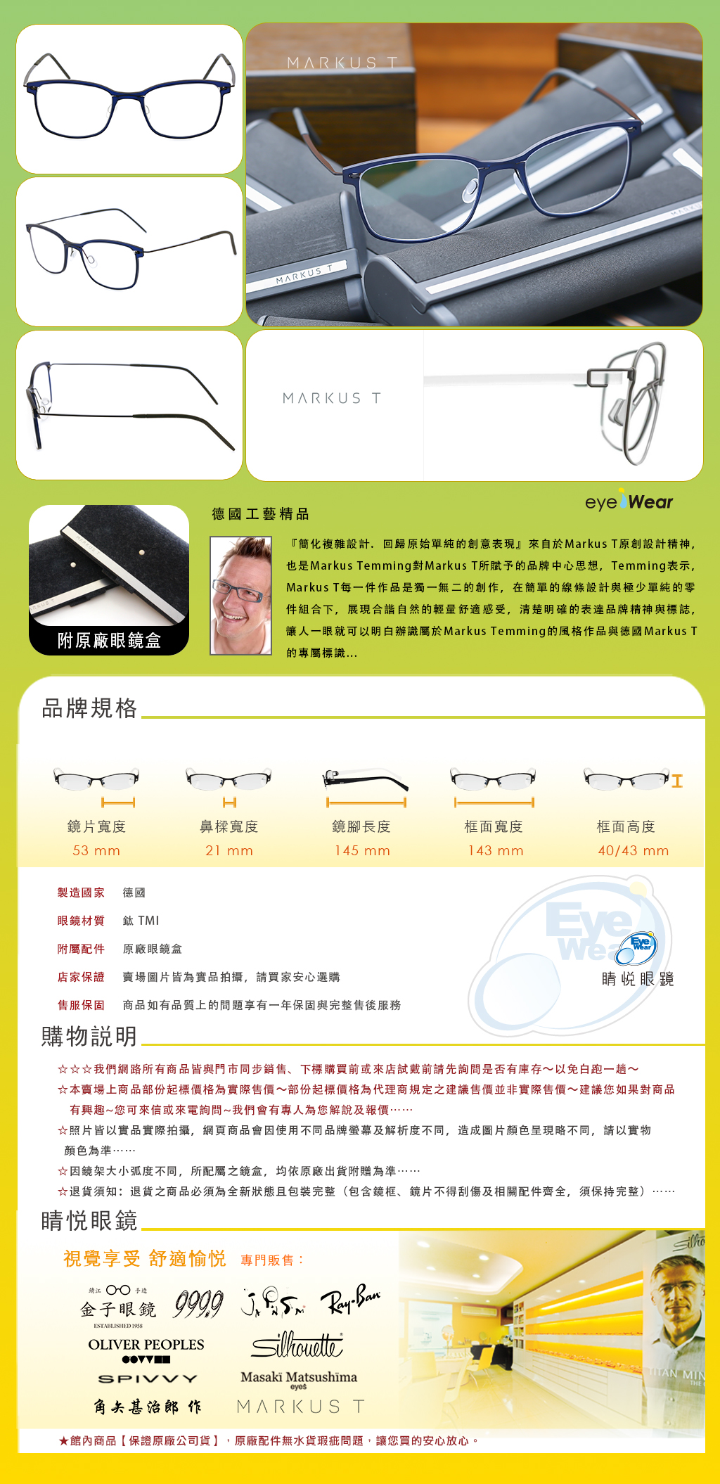 Markus T,手工眼鏡,眼鏡,蔡司鏡片,太陽眼鏡,嘉晏,MIO,1033T,MIO 1033T 130 640