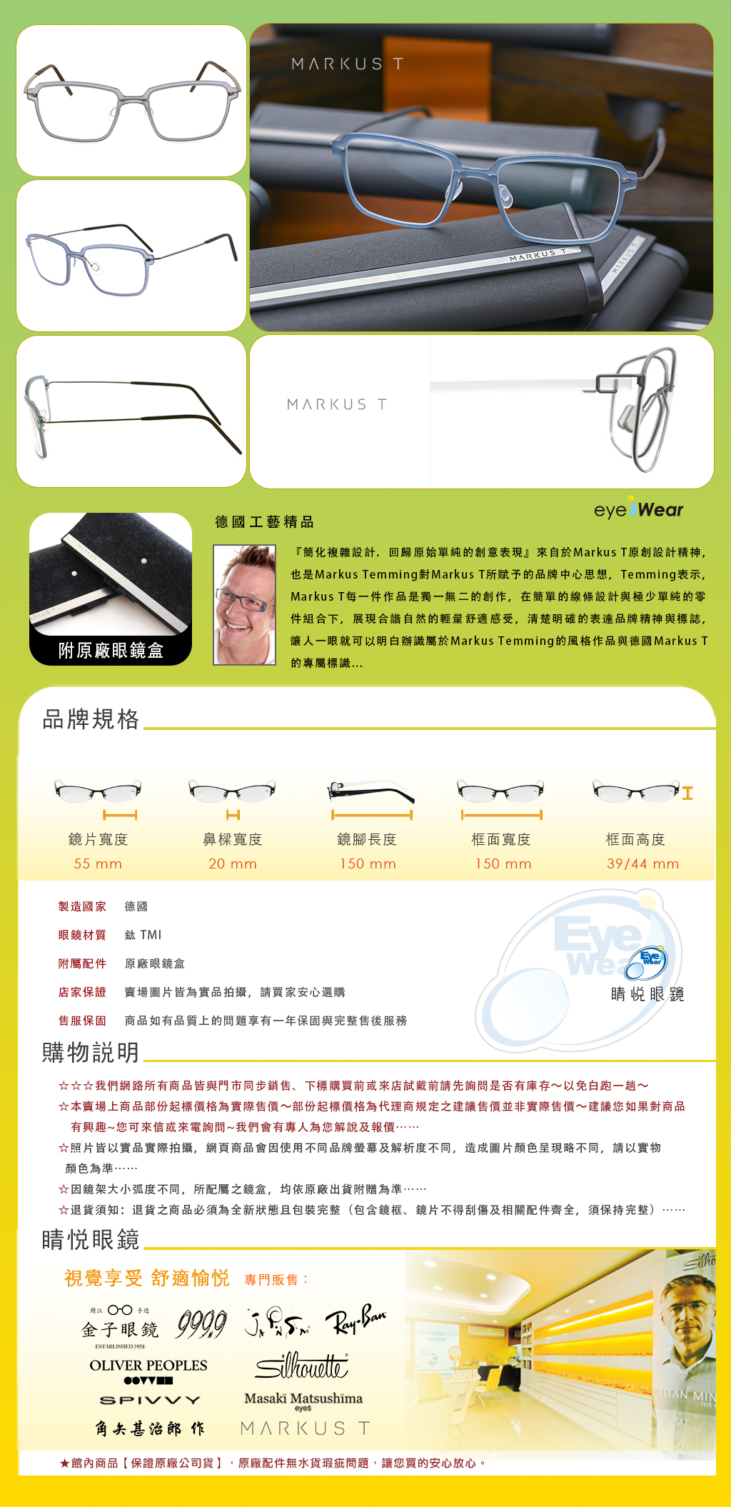 Markus T,手工眼鏡,眼鏡,蔡司鏡片,太陽眼鏡,嘉晏,MIO 1048T,MIO 1047T 335 663