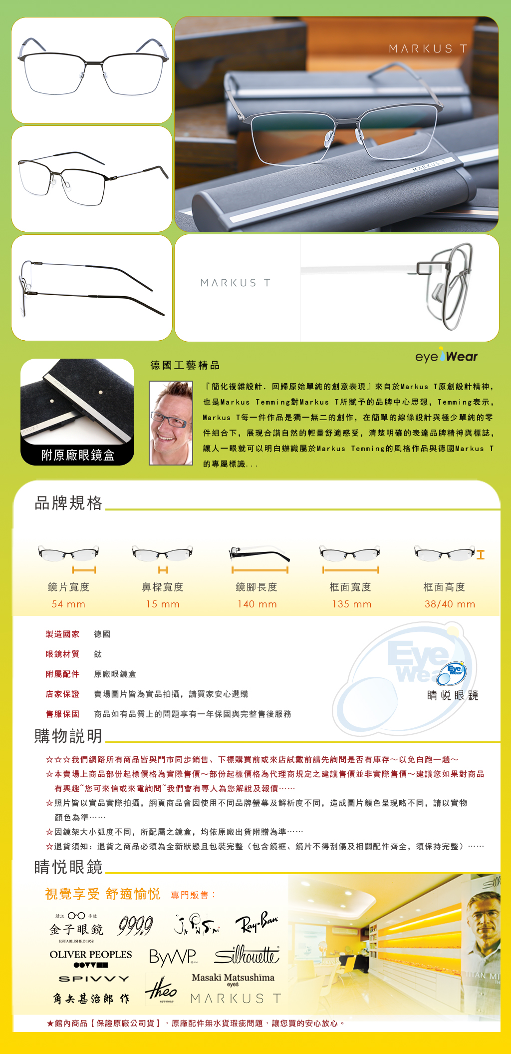 Markus T, Markus T DOT, Markus T 027, Markus T L1-024, 德國眼鏡品牌, 無螺絲眼鏡, 鈦金屬鏡框, TITANIUM 眼鏡, 咖啡色眼鏡, 茶色鏡框推薦, 晴悅眼鏡, 設計師手工眼鏡, 德製超輕眼鏡