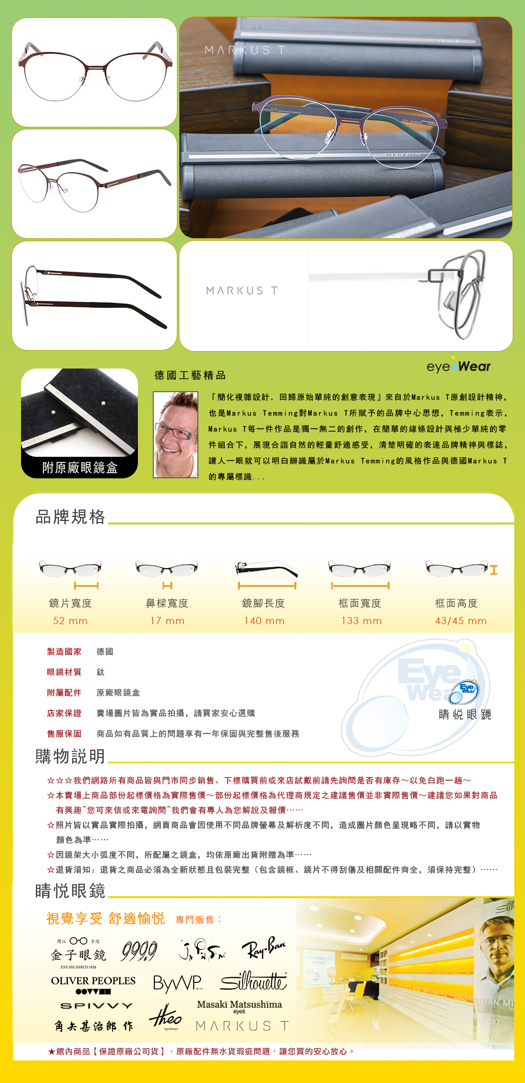 Markus T, Markus T T3, Markus T 402, T3 402, 德國眼鏡品牌, 無螺絲眼鏡, 鈦金屬鏡框, TITANIUM 眼鏡, 咖啡色眼鏡, 消光咖啡色, 蛋形框眼鏡, 波士頓框眼鏡, 晴悅眼鏡, 全框眼鏡, 德製超輕眼鏡, 復古文青眼鏡, 上粗下細眼鏡
