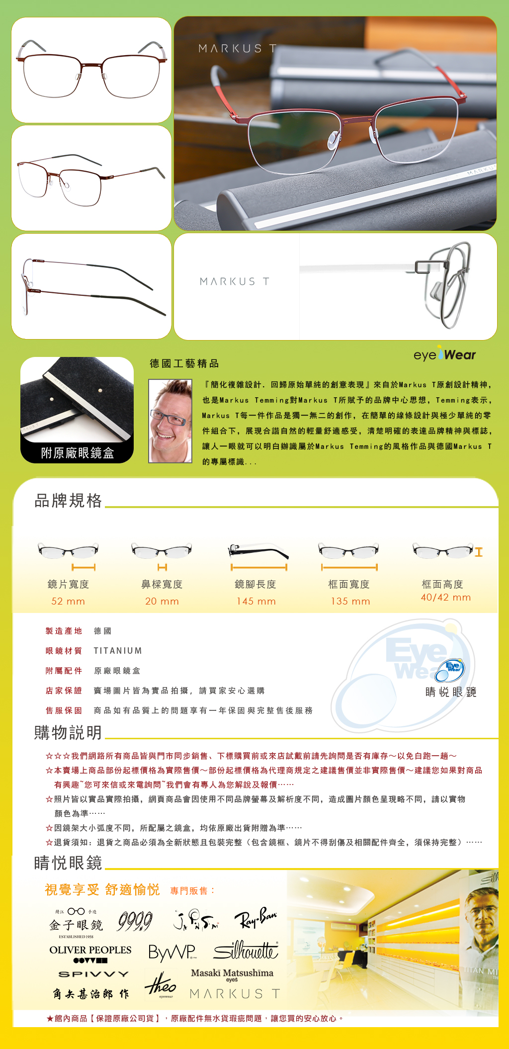 Markus T, Markus T DOT, Markus T L1081, 德國眼鏡品牌, 無螺絲眼鏡, 鈦金屬鏡框, TITANIUM 眼鏡, 暗紅色眼鏡, 紅色鏡框推薦, 晴悅眼鏡, 設計師眼鏡, 德製超輕眼鏡