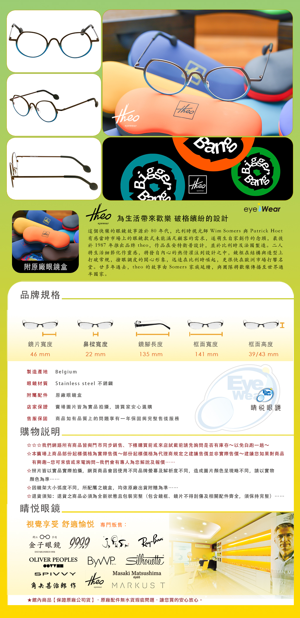 睛悦眼鏡,theo 眼鏡,手工眼鏡,手工框,THEO CONSTANTIA 231