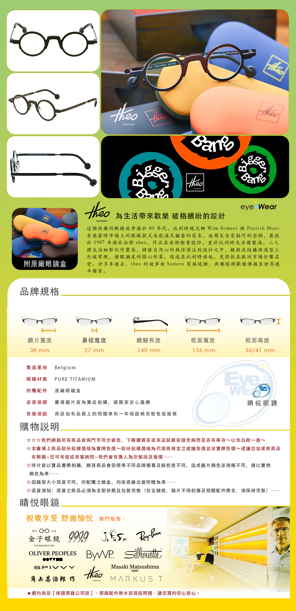 睛悦眼鏡,theo 眼鏡,手工眼鏡,手工框,MYEONG DONG 190