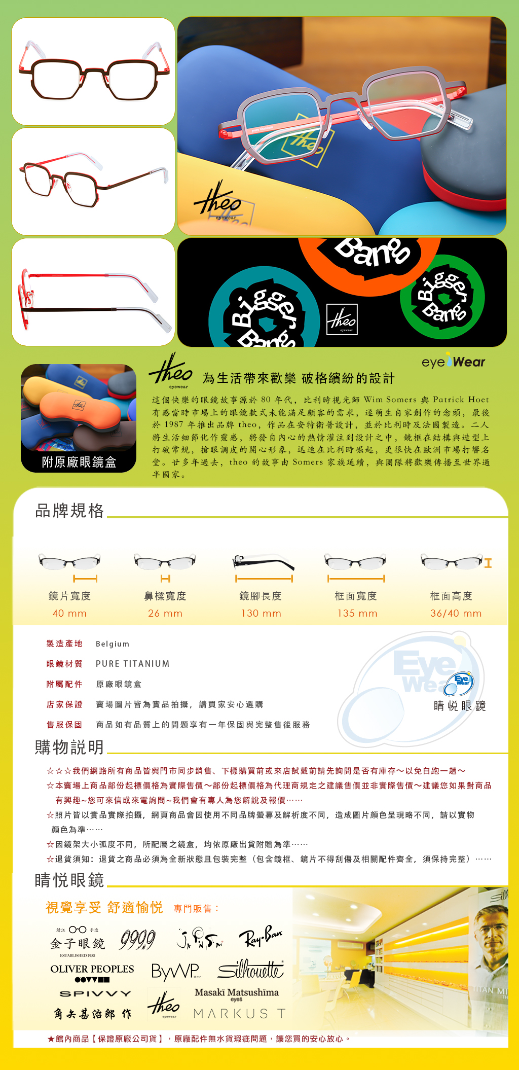 睛悦眼鏡,theo 眼鏡,手工眼鏡,手工框,THEO SOUND 376