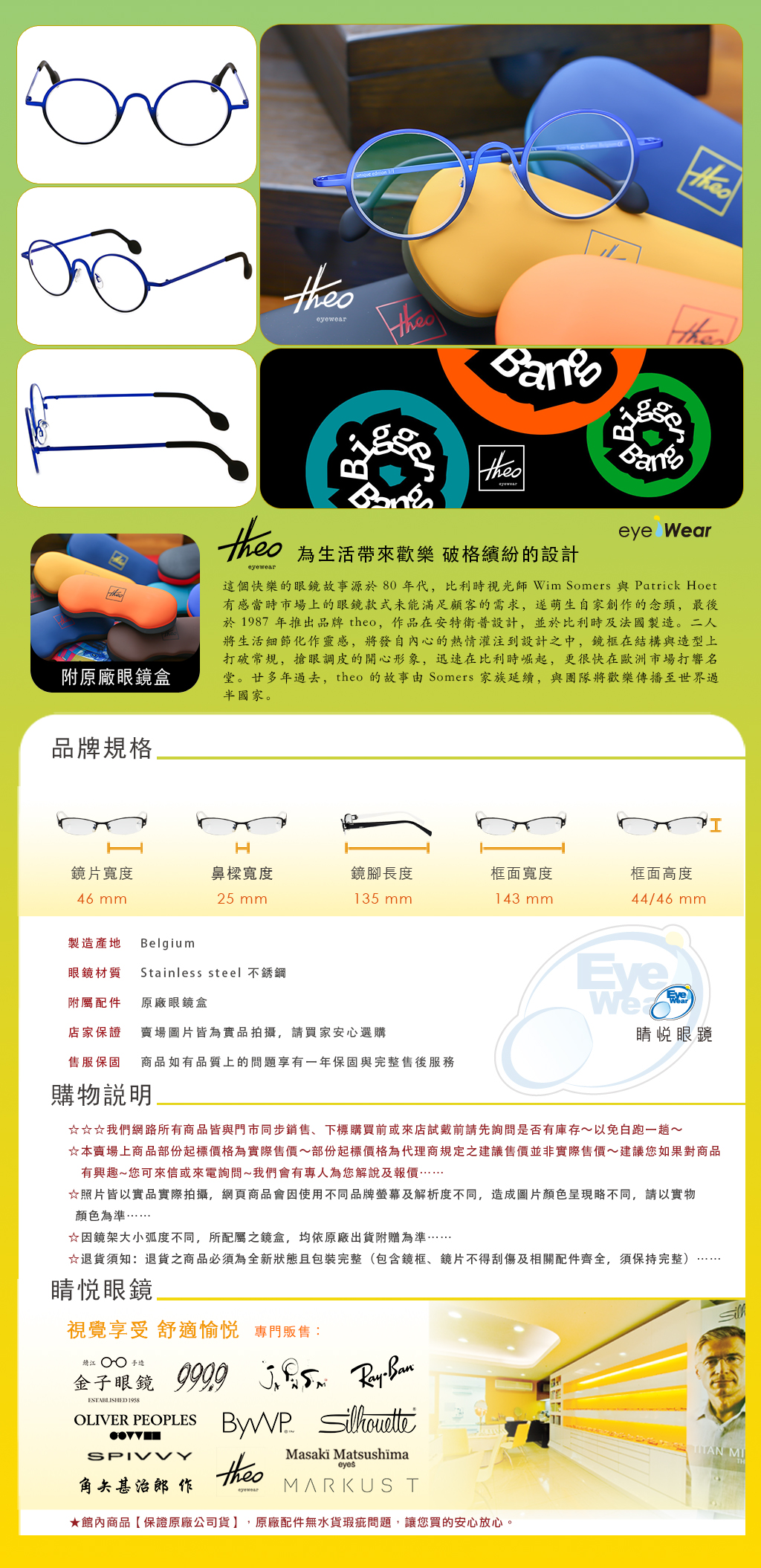 睛悦眼鏡,theo 眼鏡,手工眼鏡,手工框,THEO TIMES 412