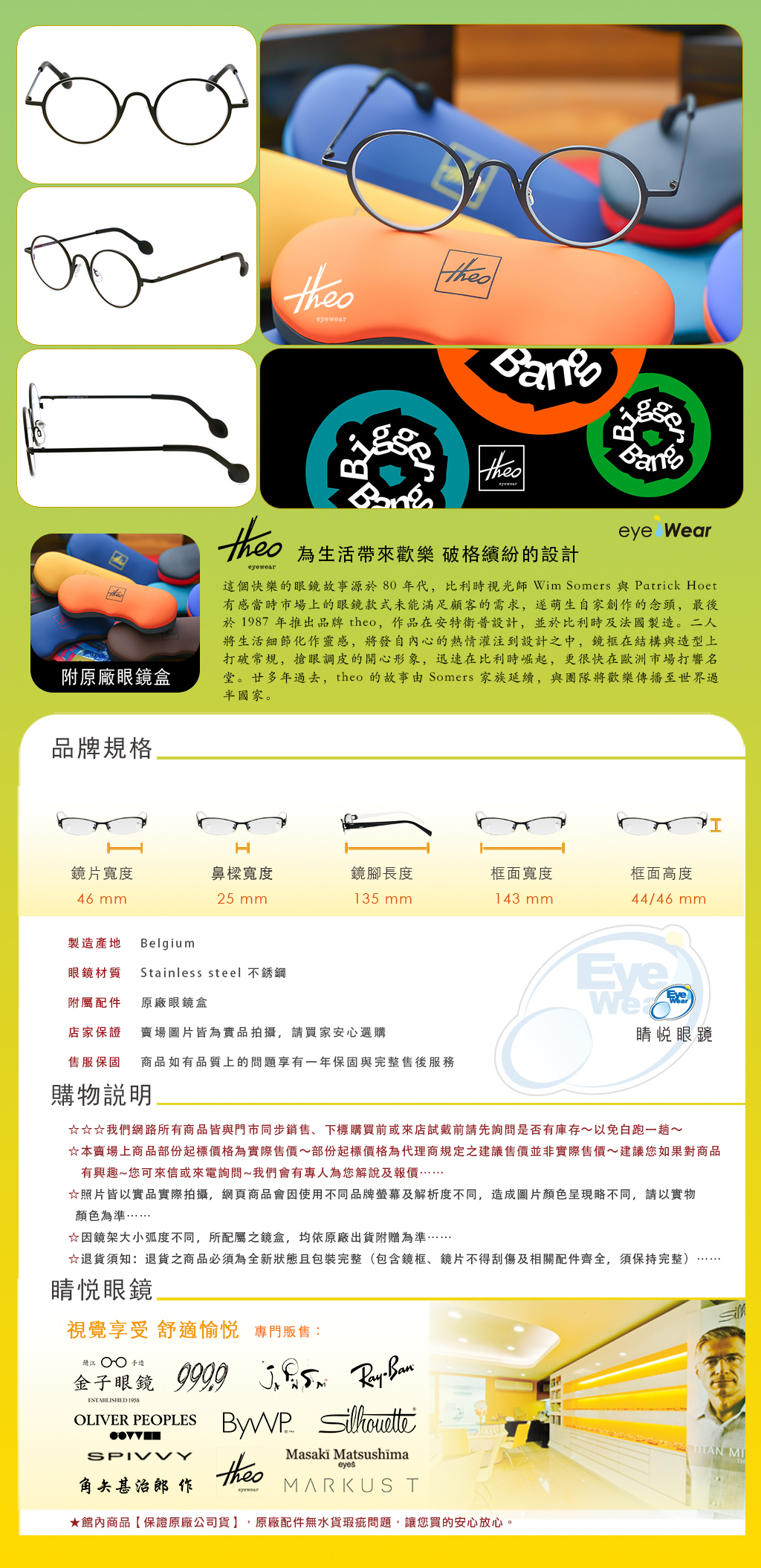 睛悦眼鏡,theo 眼鏡,手工眼鏡,手工框,THEO TIMES 468
