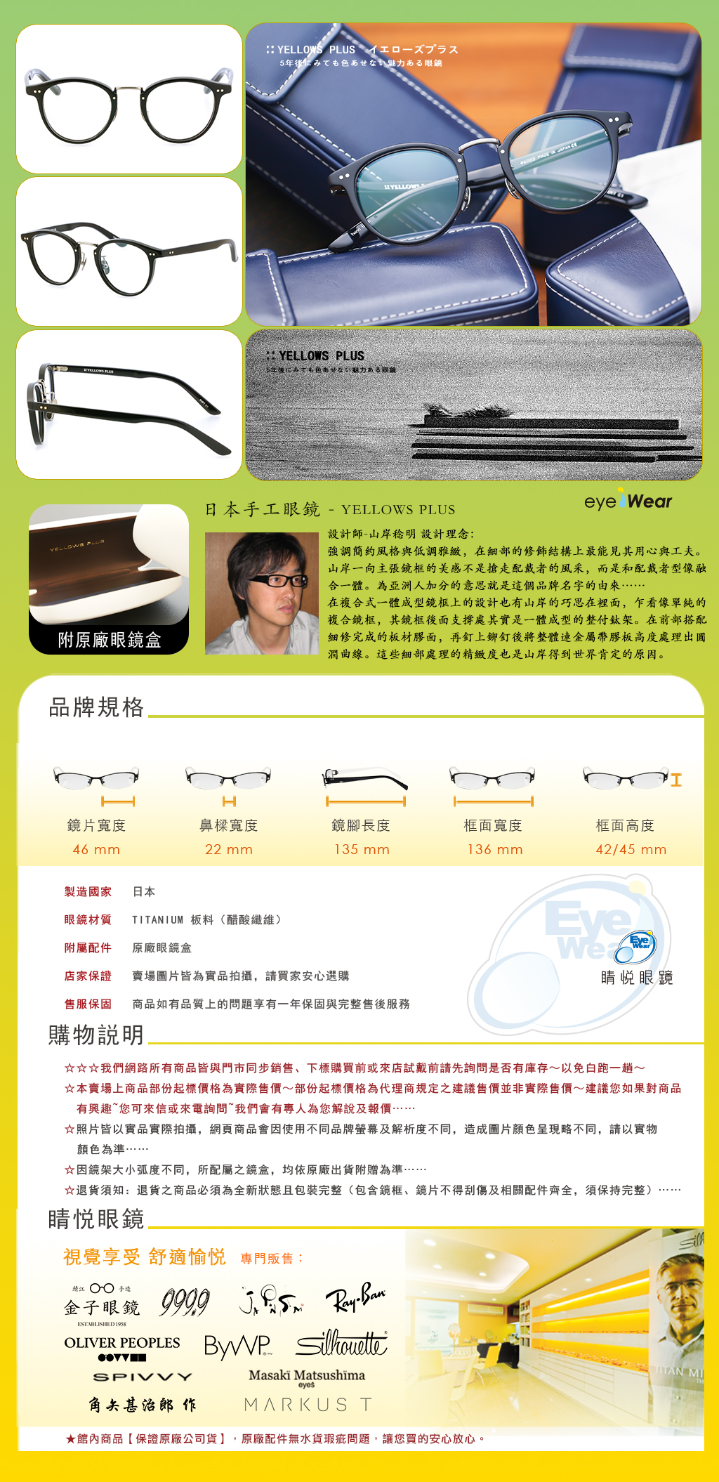 睛悦眼鏡,YELLOWS PLUS,日本手工眼鏡,手工眼鏡,眼鏡,YP KURT,C1