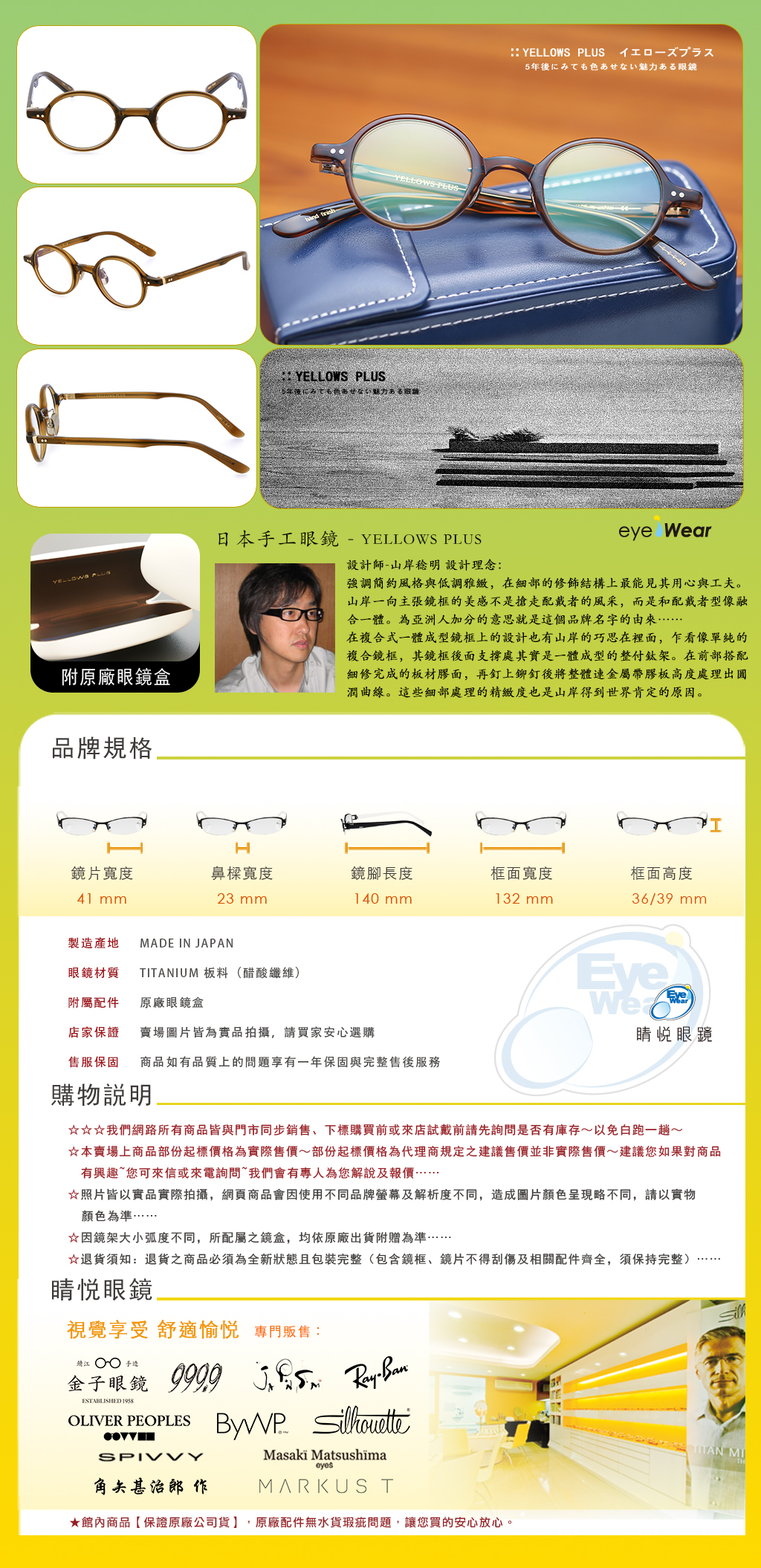  睛悦眼鏡,YELLOWS PLUS,手工眼鏡,日本手工眼鏡,YP CORY,C234