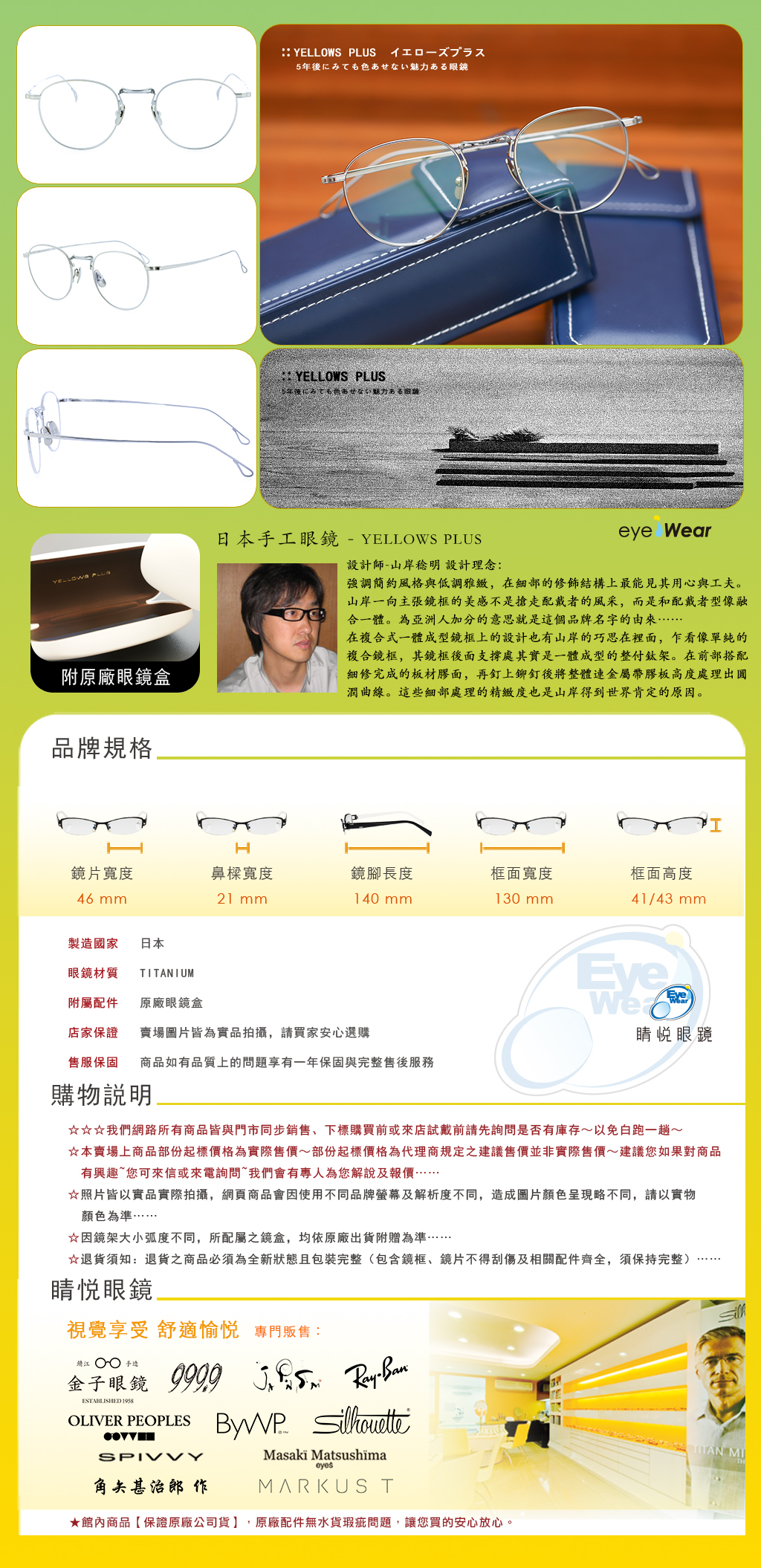  睛悦眼鏡,YELLOWS PLUS,手工眼鏡,日本手工眼鏡,YP ANGEL,C1