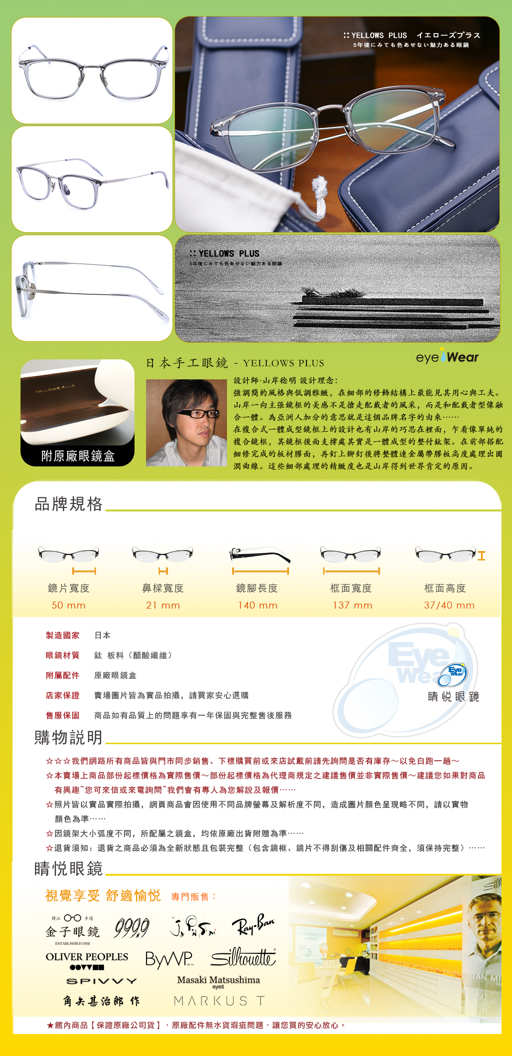 睛悦眼鏡 JAPONISM 日本手工眼鏡 手工眼鏡 YP VAL C490