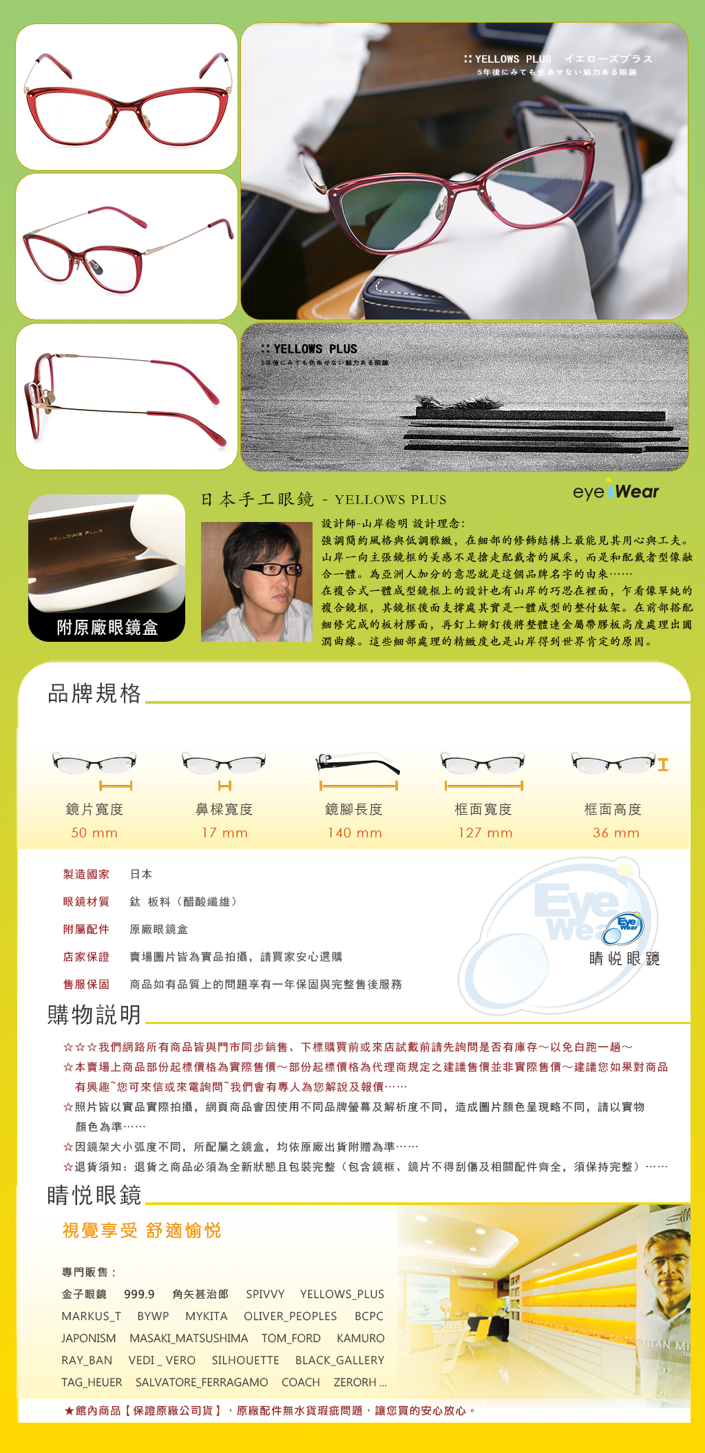 YELLOWS PLUS YP FELICE C513 日本 手工框 手工 眼鏡 台北 士林 推薦 哪裡 買