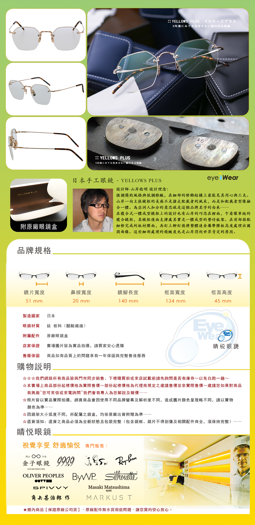YELLOWS PLUS YP ROBERT C 6 日本 手工框 手工 眼鏡 台北 士林 推薦 哪裡 買