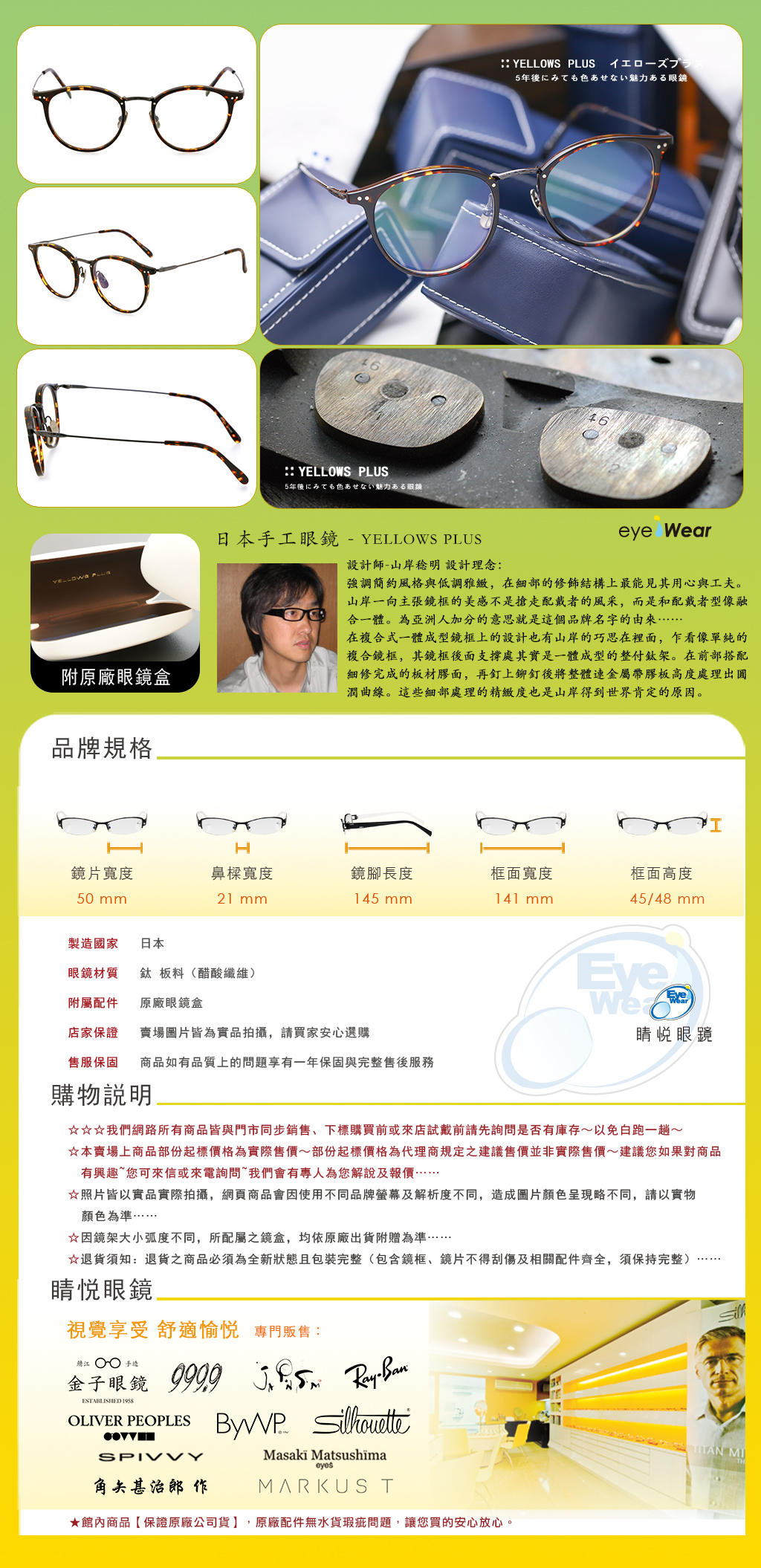 睛悦眼鏡,YELLOWS PLUS,手工眼鏡,日本手工眼鏡,YP BURTON,BURTON C494BK