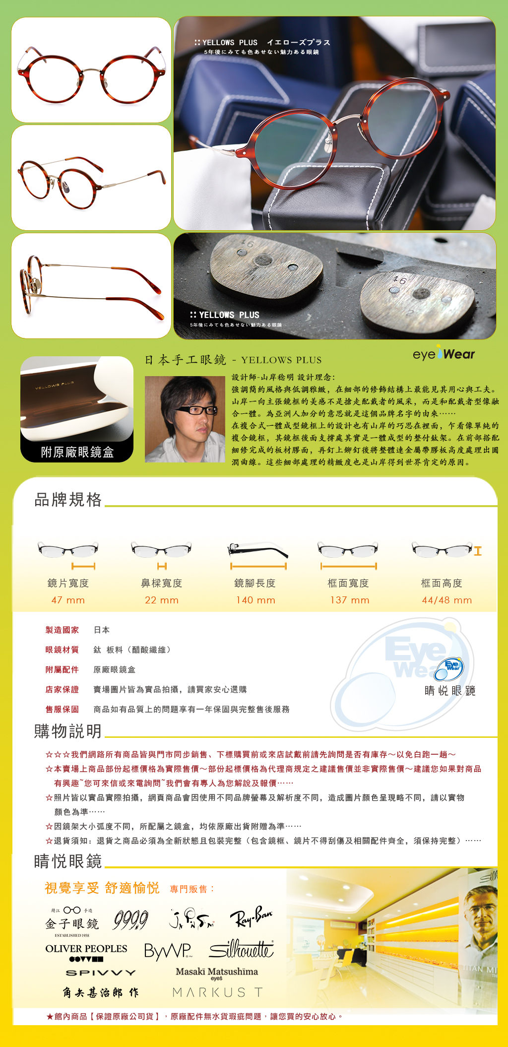 YELLOWS PLUS YP ADELE C 518 日本 手工框 手工 眼鏡 台北 士林 推薦 哪裡 買