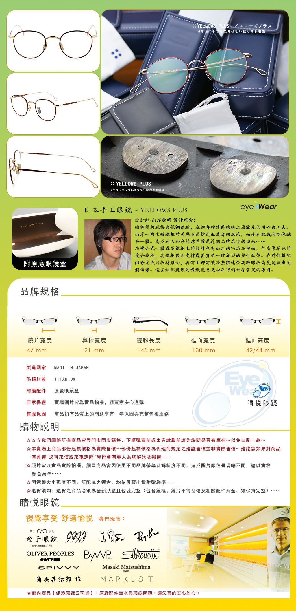 睛悦眼鏡,YELLOWS PLUS,日本手工眼鏡,手工眼鏡,眼鏡,YP NILS,C6DM