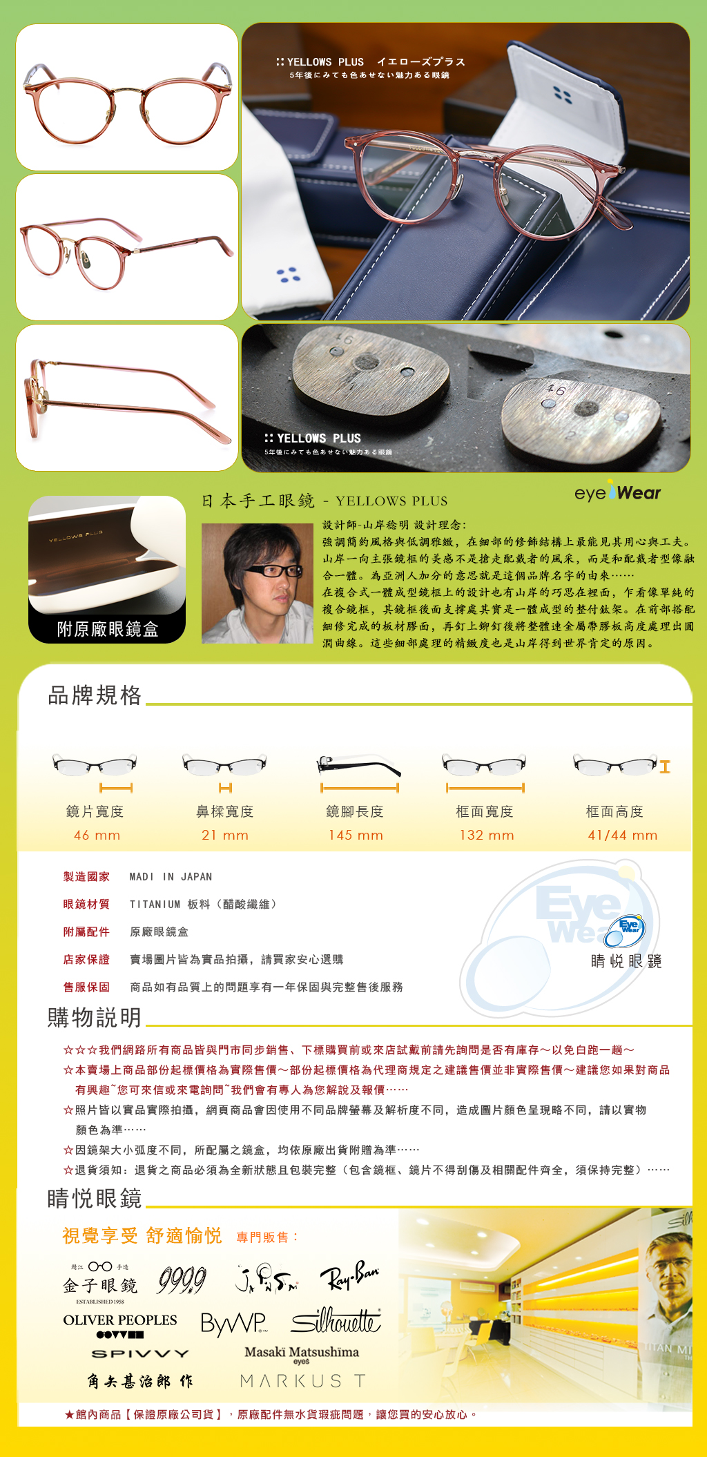 睛悦眼鏡,YELLOWS PLUS,日本手工眼鏡,手工眼鏡,眼鏡,YP BETTY,C526