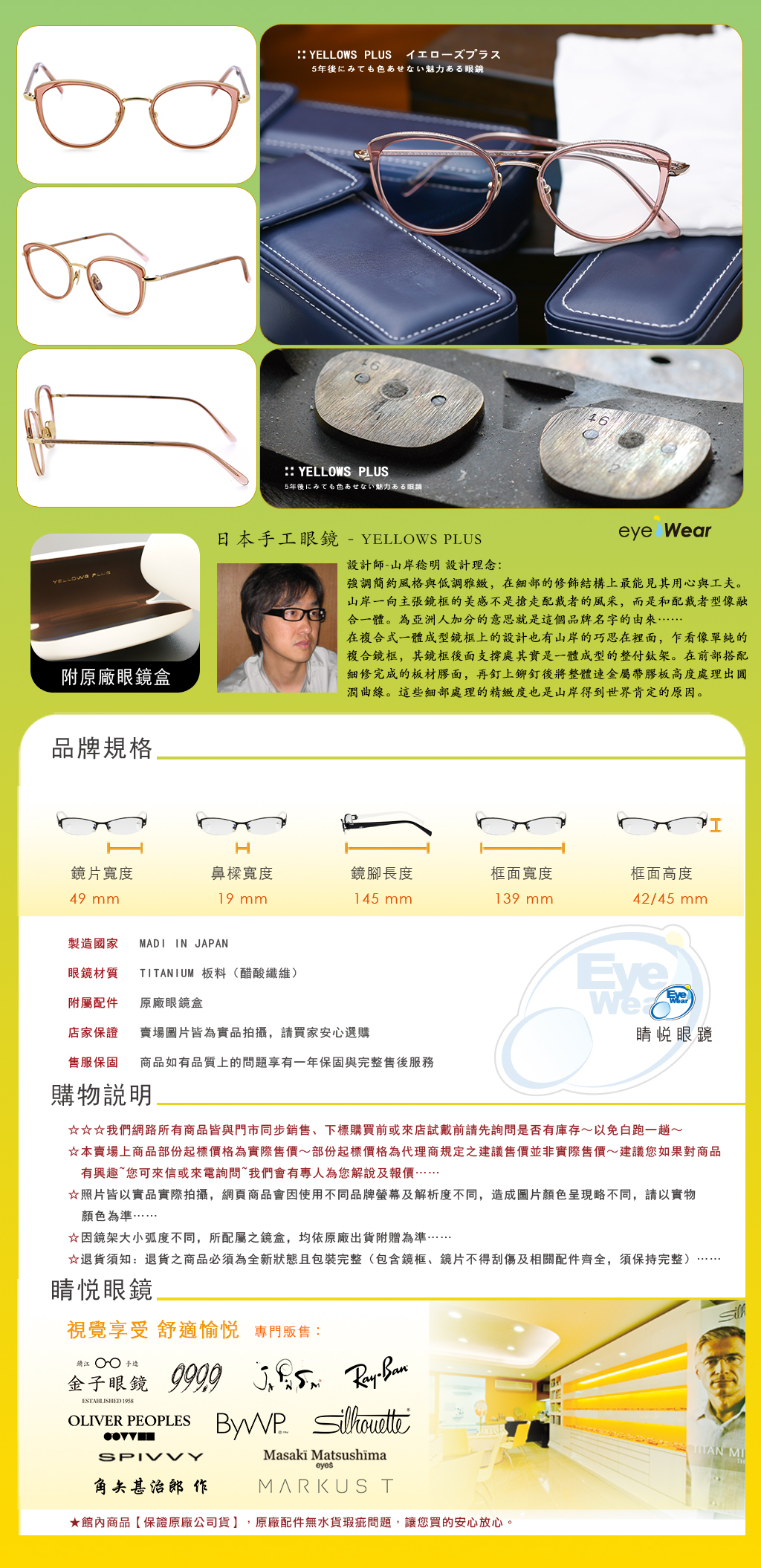 睛悦眼鏡,YELLOWS PLUS,日本手工眼鏡,手工眼鏡,眼鏡,YP TRISS,C526