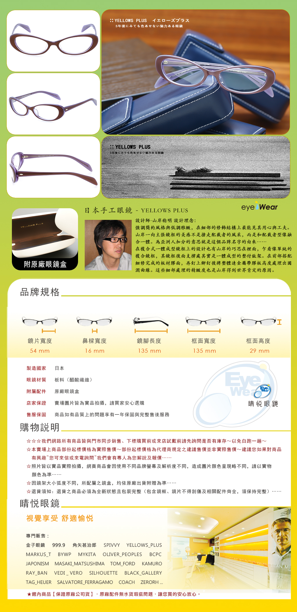 睛悦眼鏡,YELLOWS PLUS,手工眼鏡,日本手工眼鏡,YP 518,518,C287