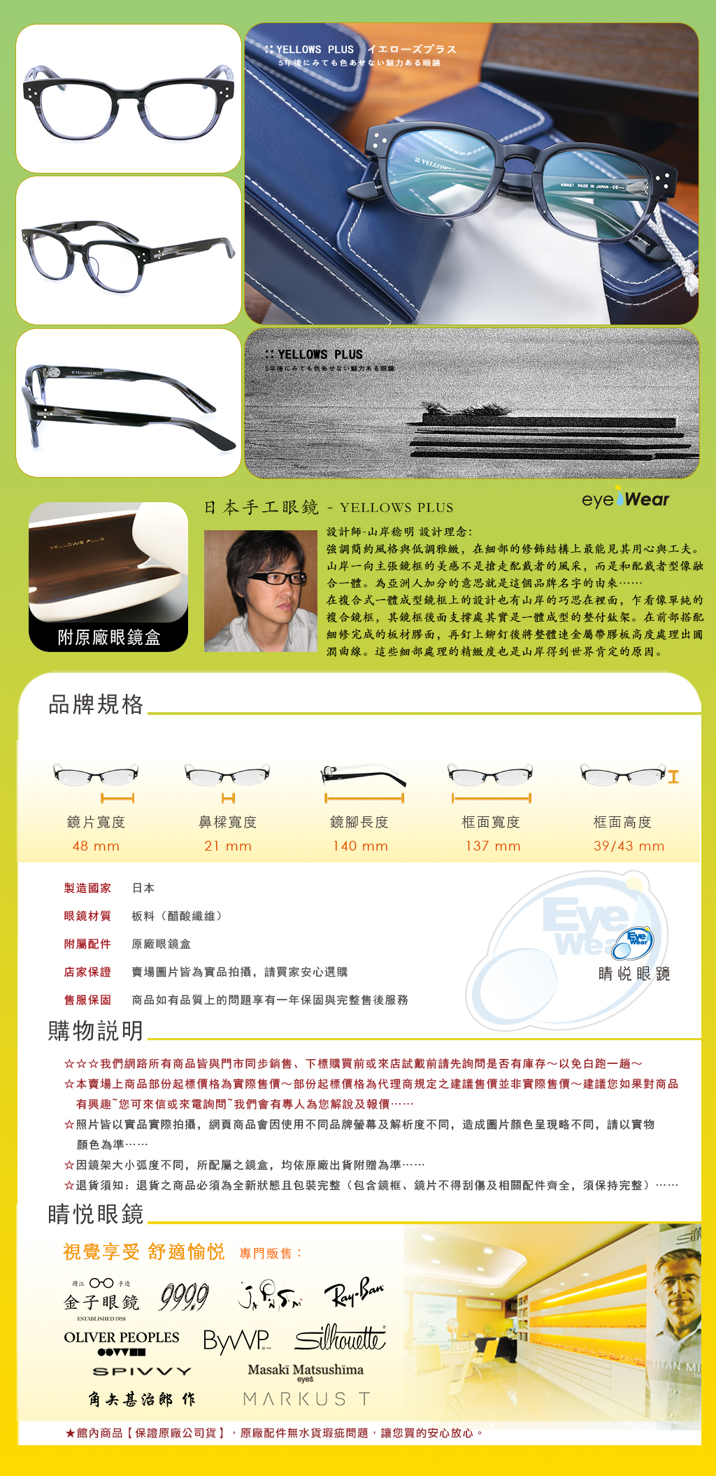 睛悦眼鏡,YELLOWS PLUS,手工眼鏡,日本手工眼鏡,YP 629,C397
