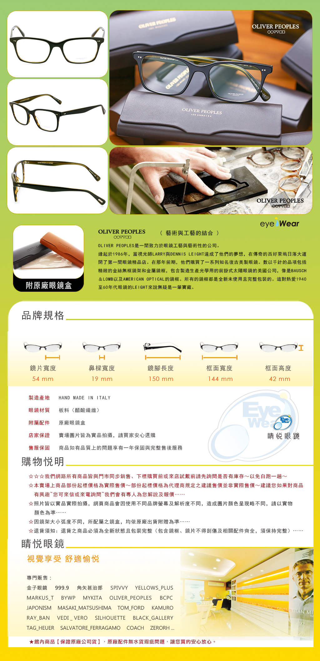 OLIVER PEOPLES,手工框 ,手工眼鏡,眼鏡,台北推薦,OV 5446 U,OP NISEN,1441