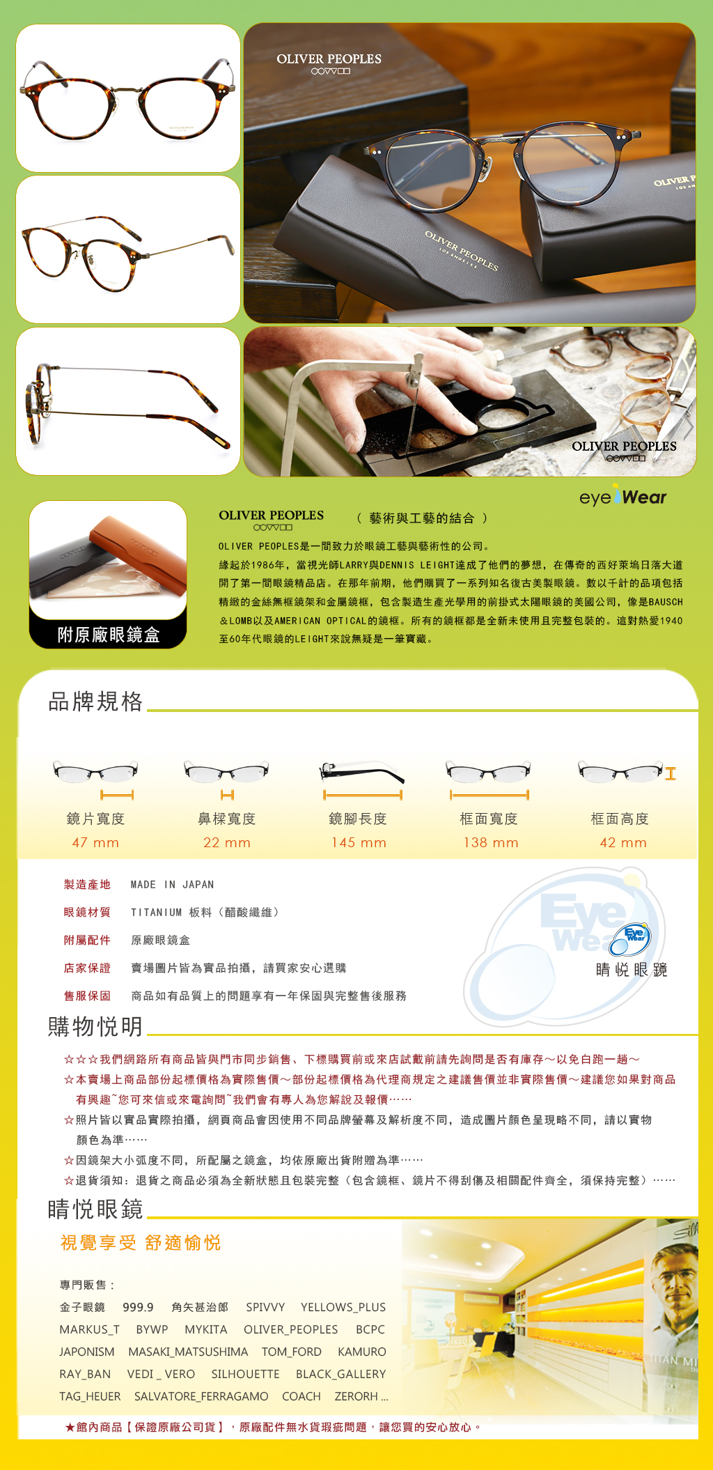 OLIVER PEOPLES,手工框 ,手工眼鏡,眼鏡,台北推薦,OV 5423 D,OP CODEE,1654