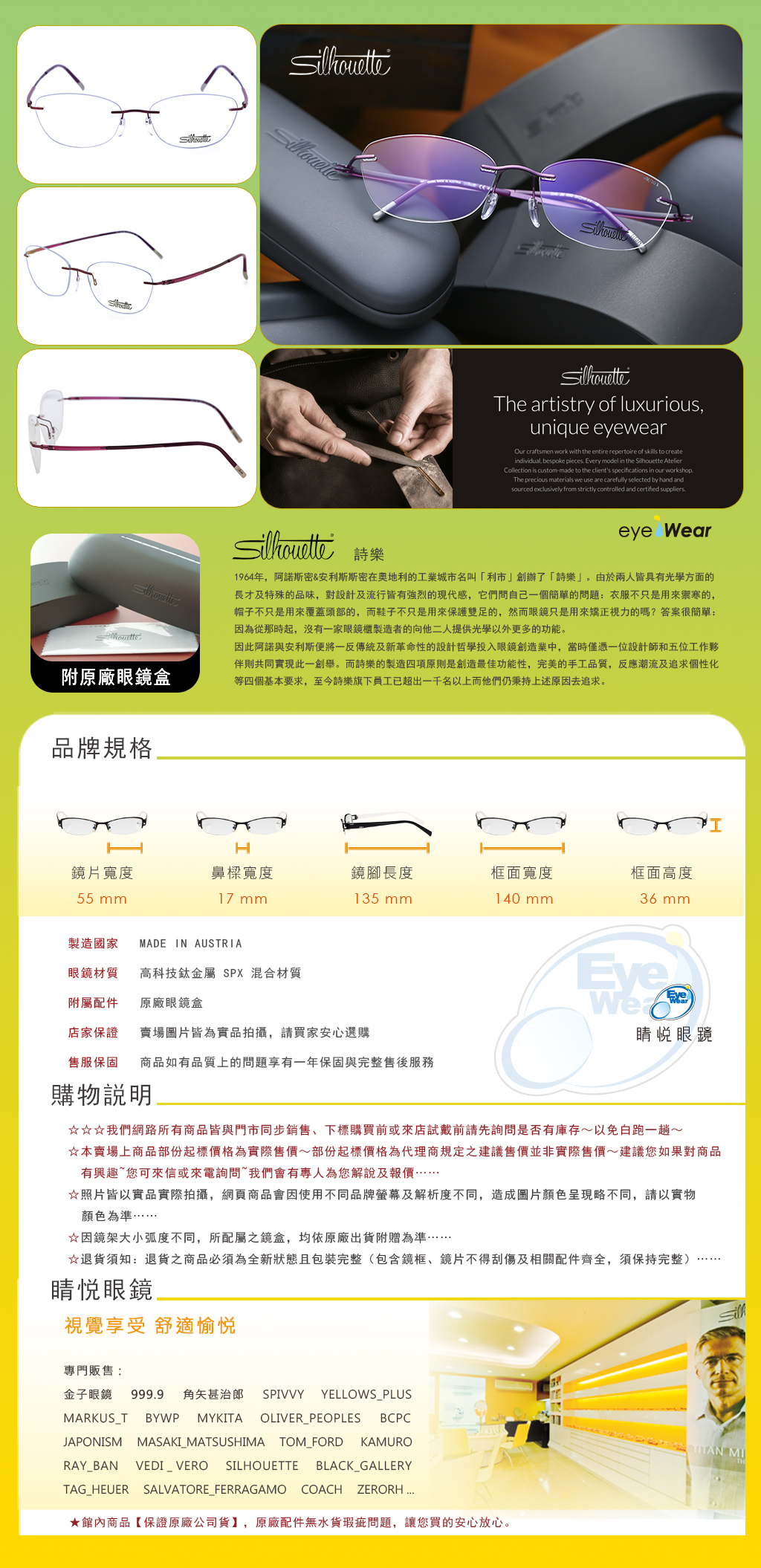 睛悦眼鏡,詩樂,眼鏡,SILHOUETTE,手工眼鏡,奧地利詩樂,S 5540 JM 4042