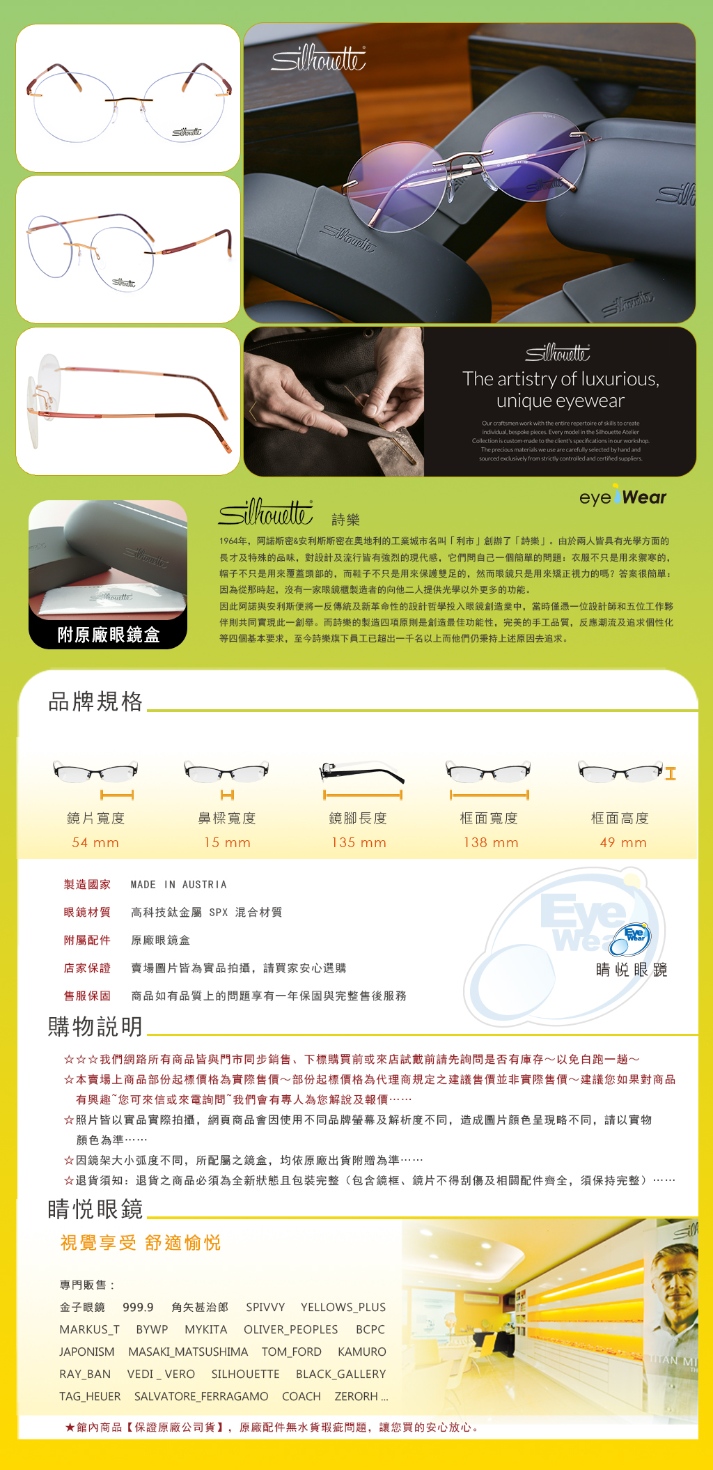 睛悦眼鏡,詩樂,眼鏡,SILHOUETTE,手工眼鏡,奧地利詩樂,S 5540 IO 3531