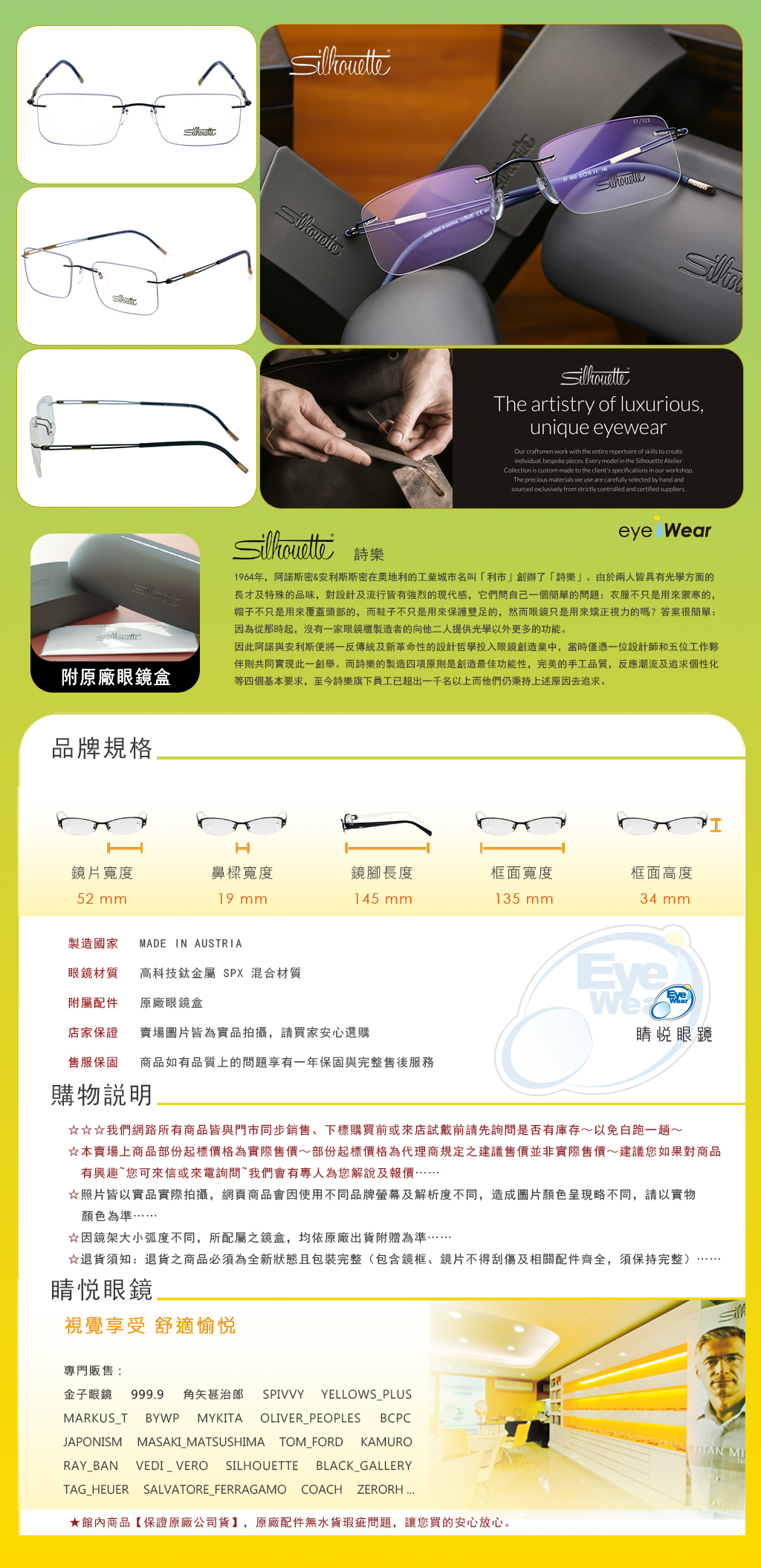 睛悦眼鏡,詩樂,眼鏡,SILHOUETTE,手工眼鏡,奧地利詩樂,S 5521 EY 4542