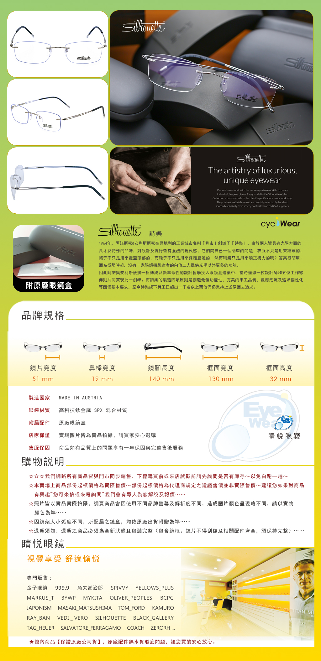 睛悦眼鏡,詩樂,眼鏡,SILHOUETTE,手工眼鏡,奧地利詩樂,S 5521 EW 7011